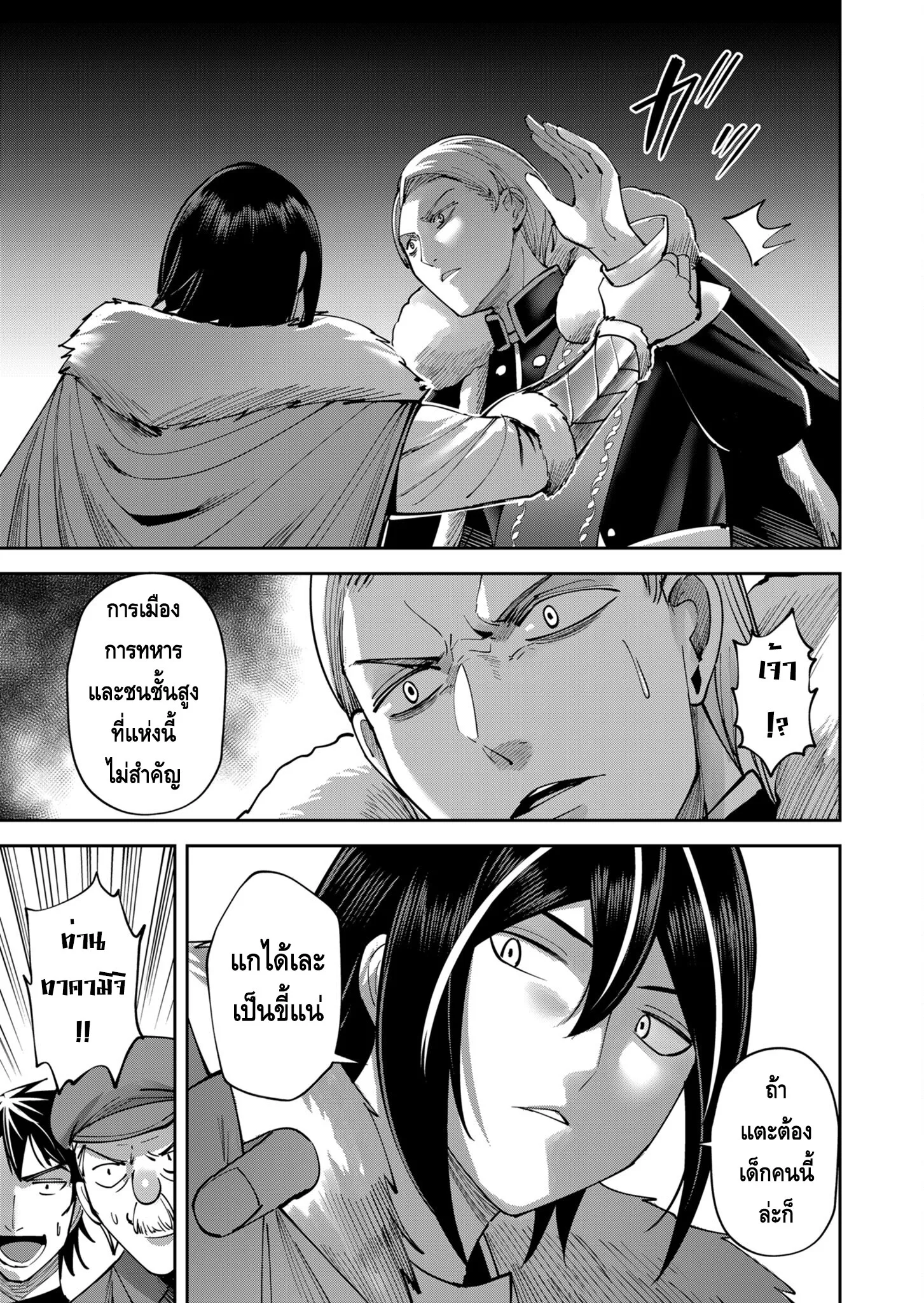 Kichiku Eiyuu Savage Hero ว_รบ_ร_ษป_ศาจ ตอนที่ ตอนที่ 36 รูปที่ 7
