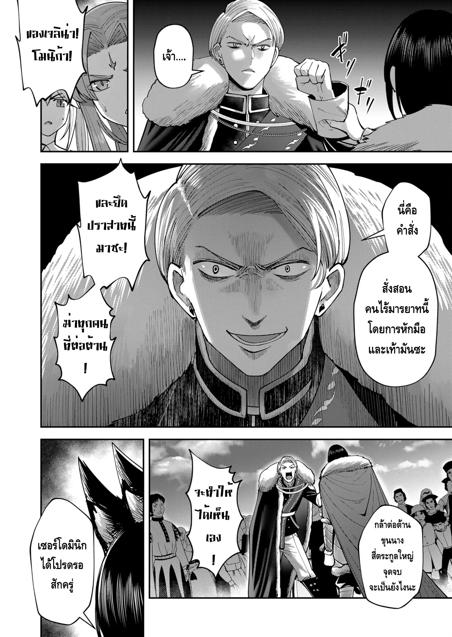 Kichiku Eiyuu Savage Hero ว_รบ_ร_ษป_ศาจ ตอนที่ ตอนที่ 36 รูปที่ 8