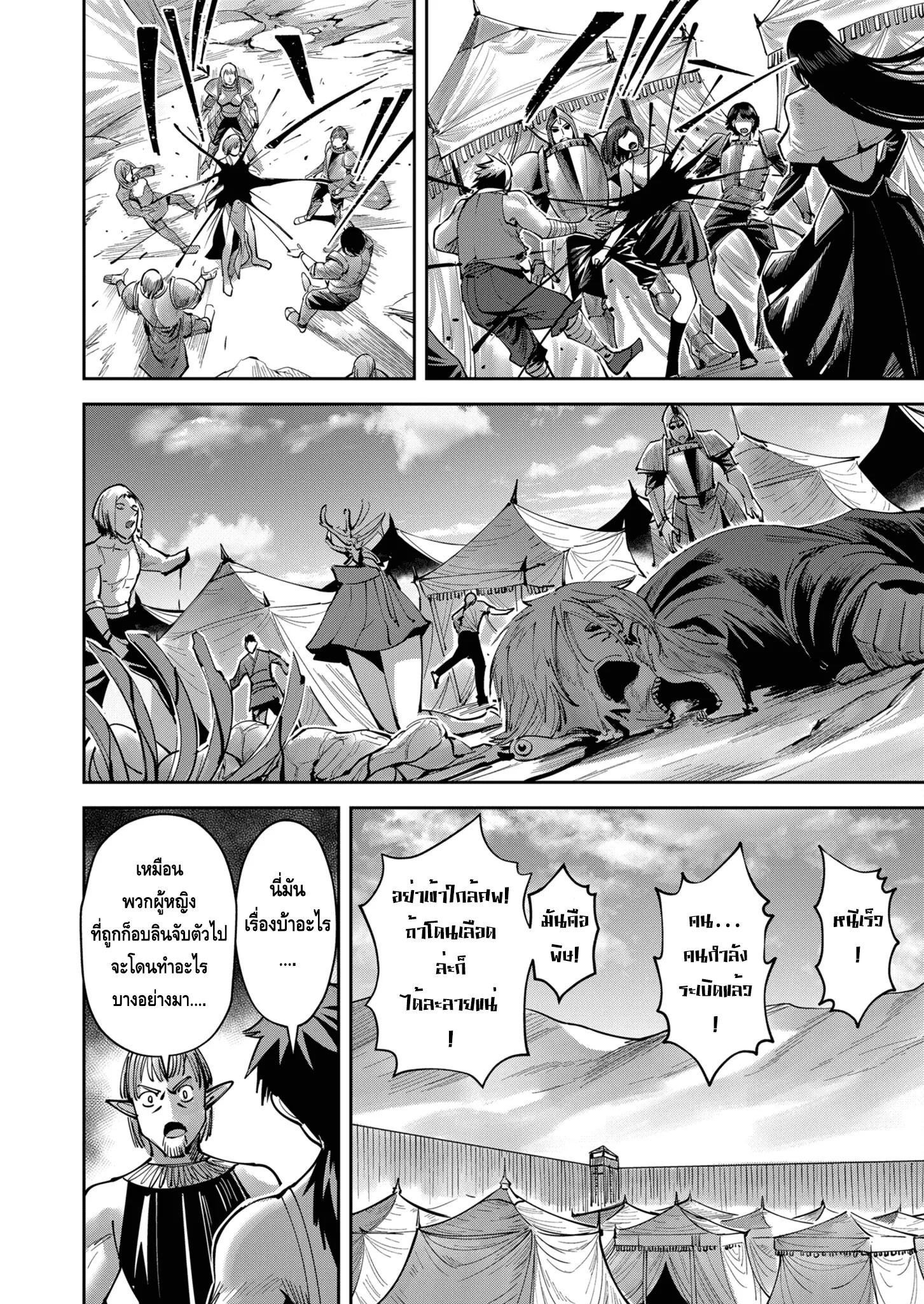 Kichiku Eiyuu Savage Hero ว_รบ_ร_ษป_ศาจ ตอนที่ ตอนที่ 37 รูปที่ 14
