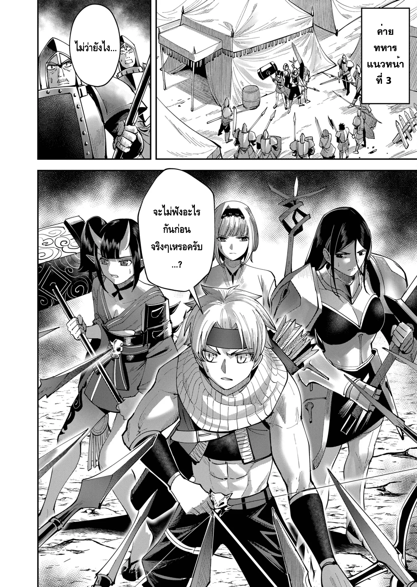 Kichiku Eiyuu Savage Hero ว_รบ_ร_ษป_ศาจ ตอนที่ ตอนที่ 37 รูปที่ 18
