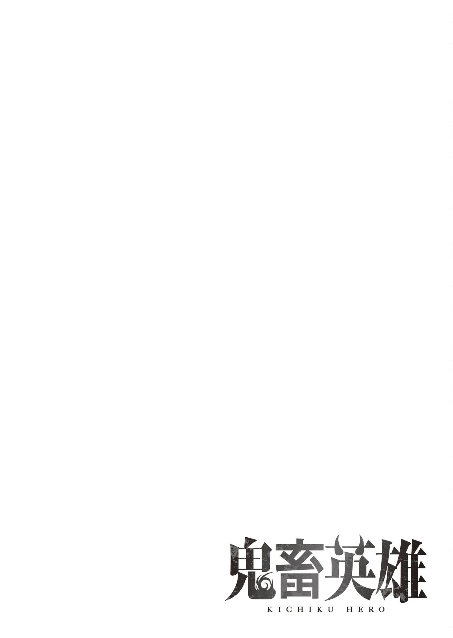 Kichiku Eiyuu Savage Hero ว_รบ_ร_ษป_ศาจ ตอนที่ ตอนที่ 37 รูปที่ 19