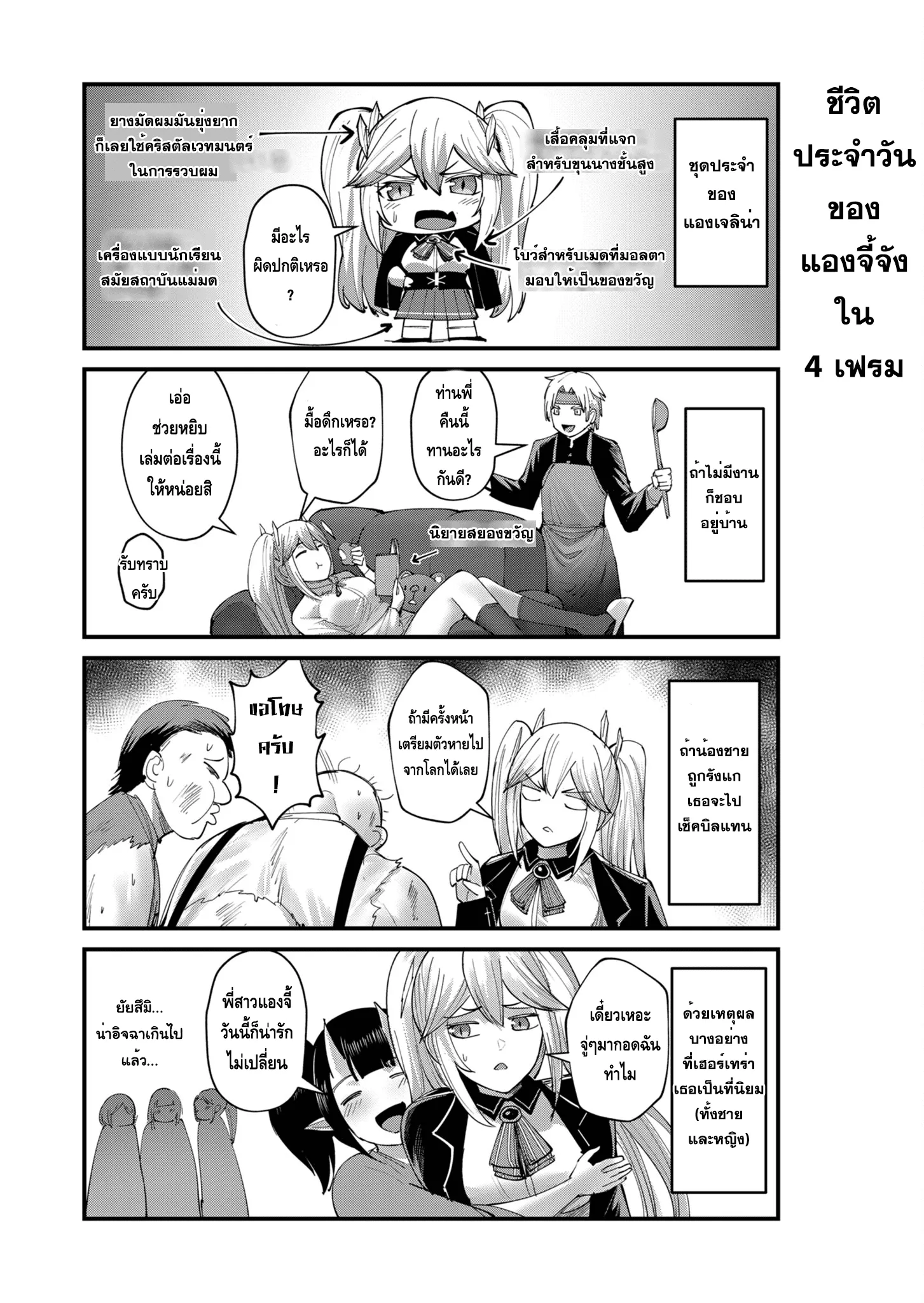 Kichiku Eiyuu Savage Hero ว_รบ_ร_ษป_ศาจ ตอนที่ ตอนที่ 37 รูปที่ 20