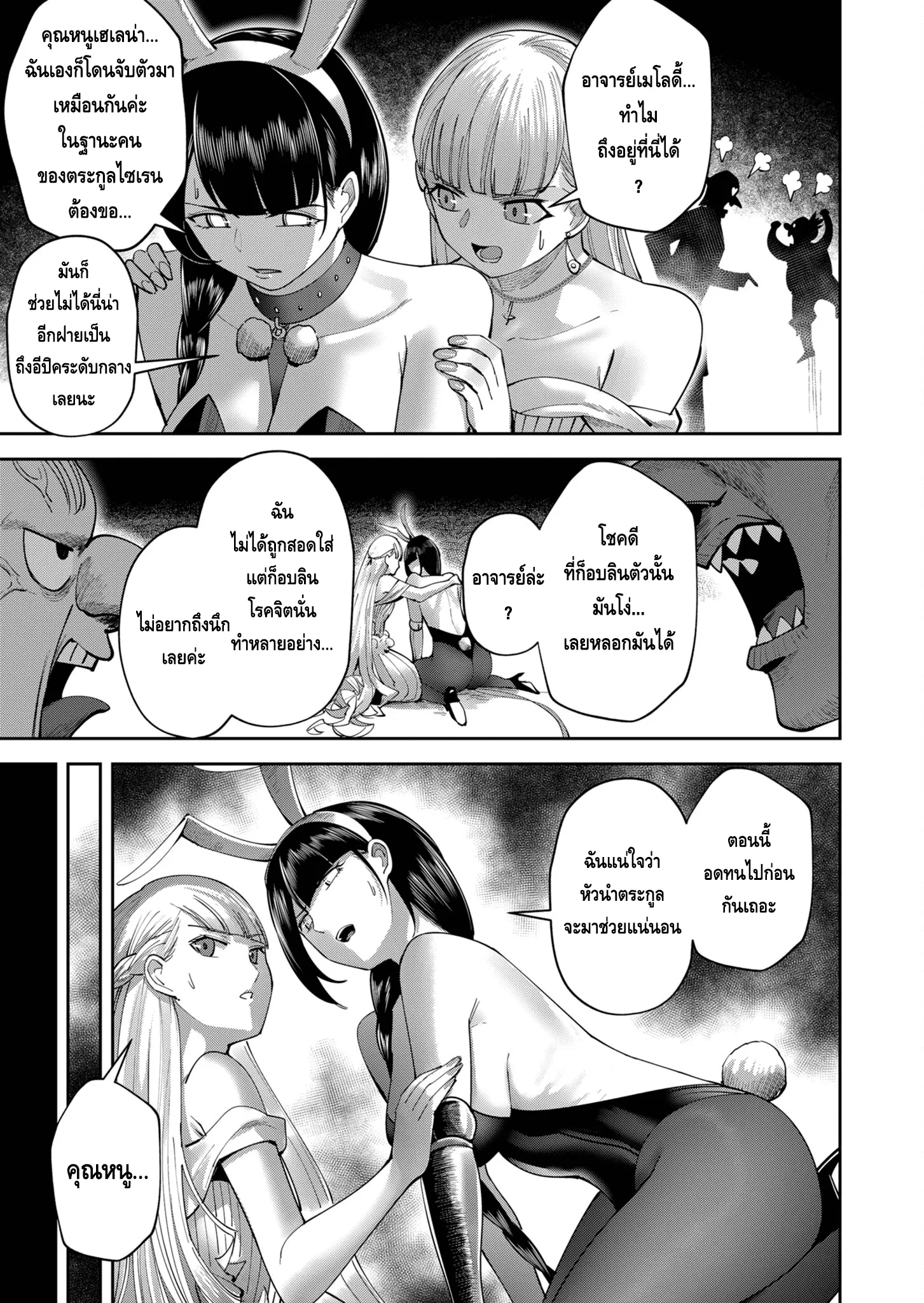 Kichiku Eiyuu Savage Hero ว_รบ_ร_ษป_ศาจ ตอนที่ ตอนที่ 37 รูปที่ 3