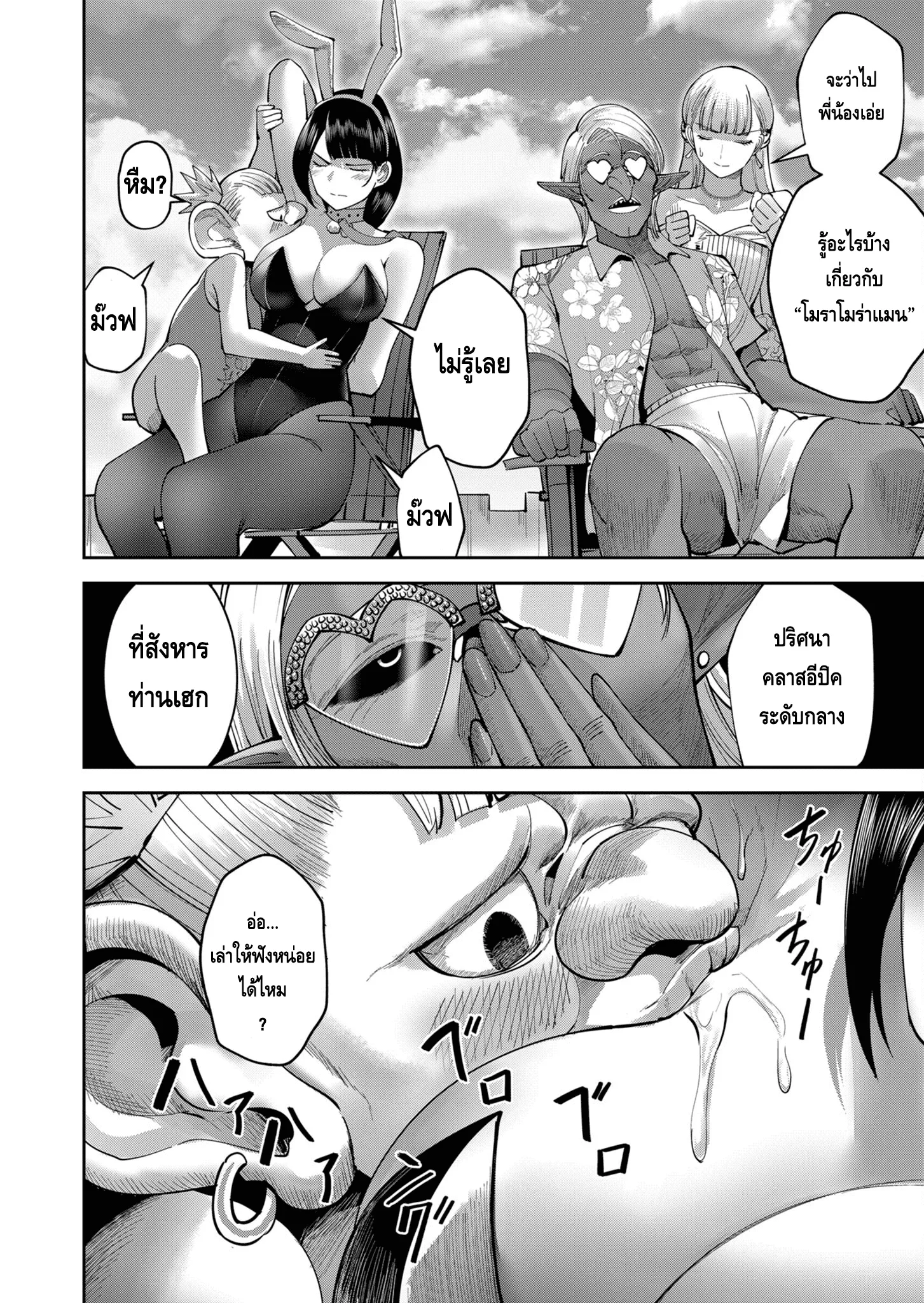Kichiku Eiyuu Savage Hero ว_รบ_ร_ษป_ศาจ ตอนที่ ตอนที่ 37 รูปที่ 4
