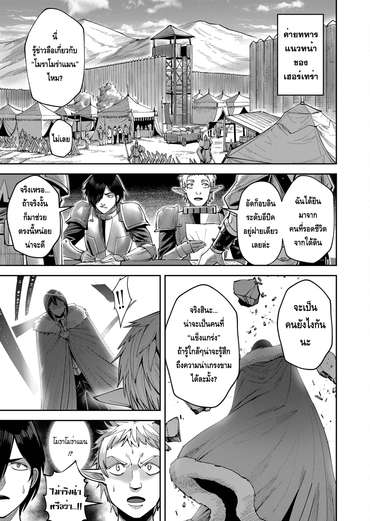Kichiku Eiyuu Savage Hero ว_รบ_ร_ษป_ศาจ ตอนที่ ตอนที่ 37 รูปที่ 5