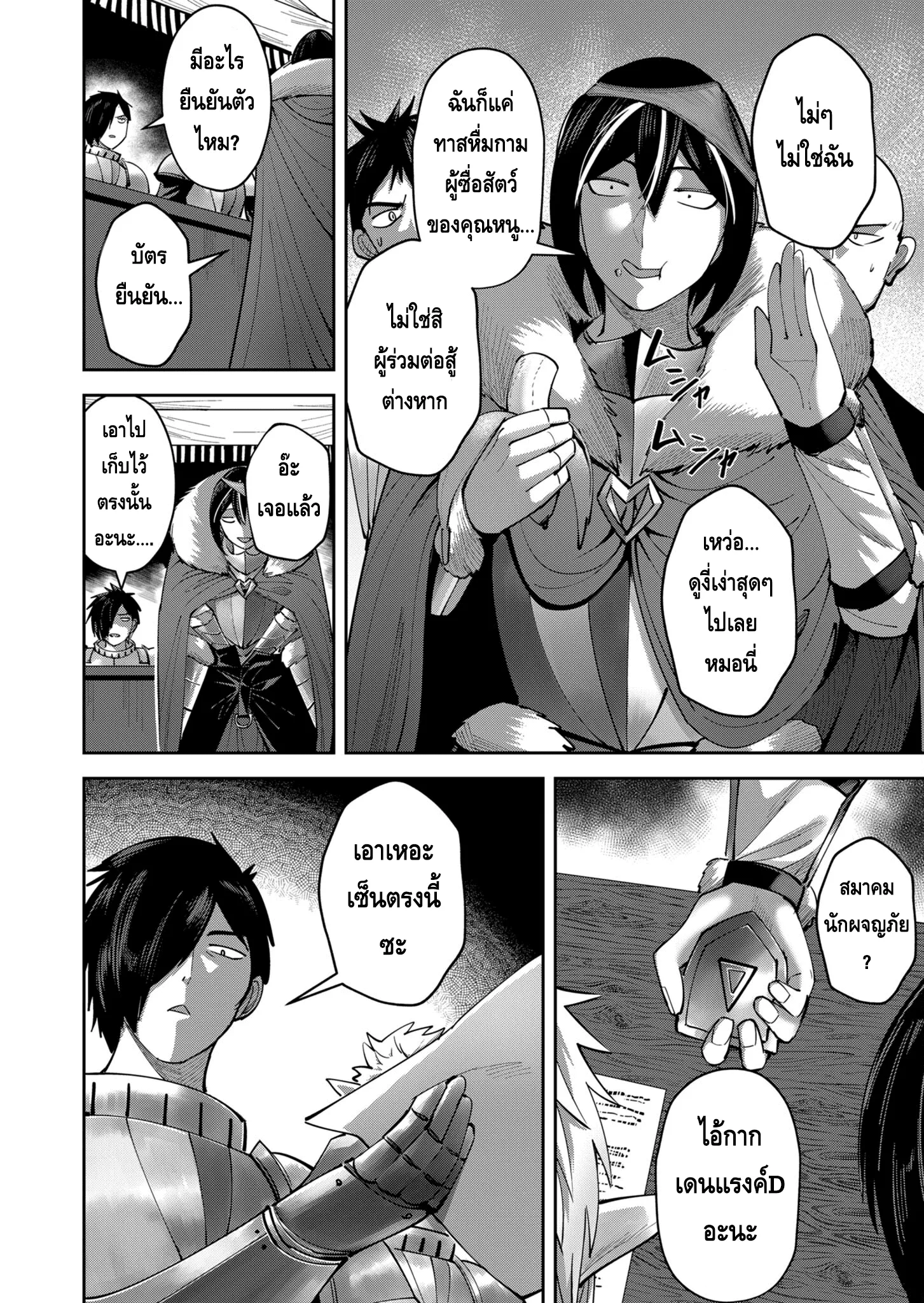 Kichiku Eiyuu Savage Hero ว_รบ_ร_ษป_ศาจ ตอนที่ ตอนที่ 37 รูปที่ 6