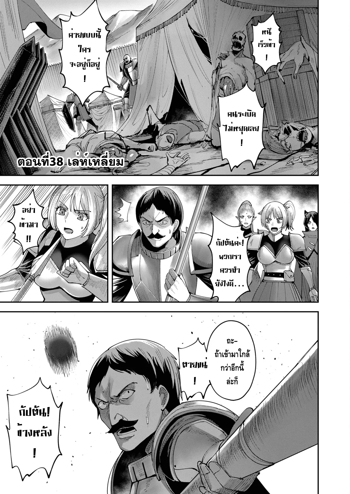 Kichiku Eiyuu Savage Hero ว_รบ_ร_ษป_ศาจ ตอนที่ ตอนที่ 38 รูปที่ 1