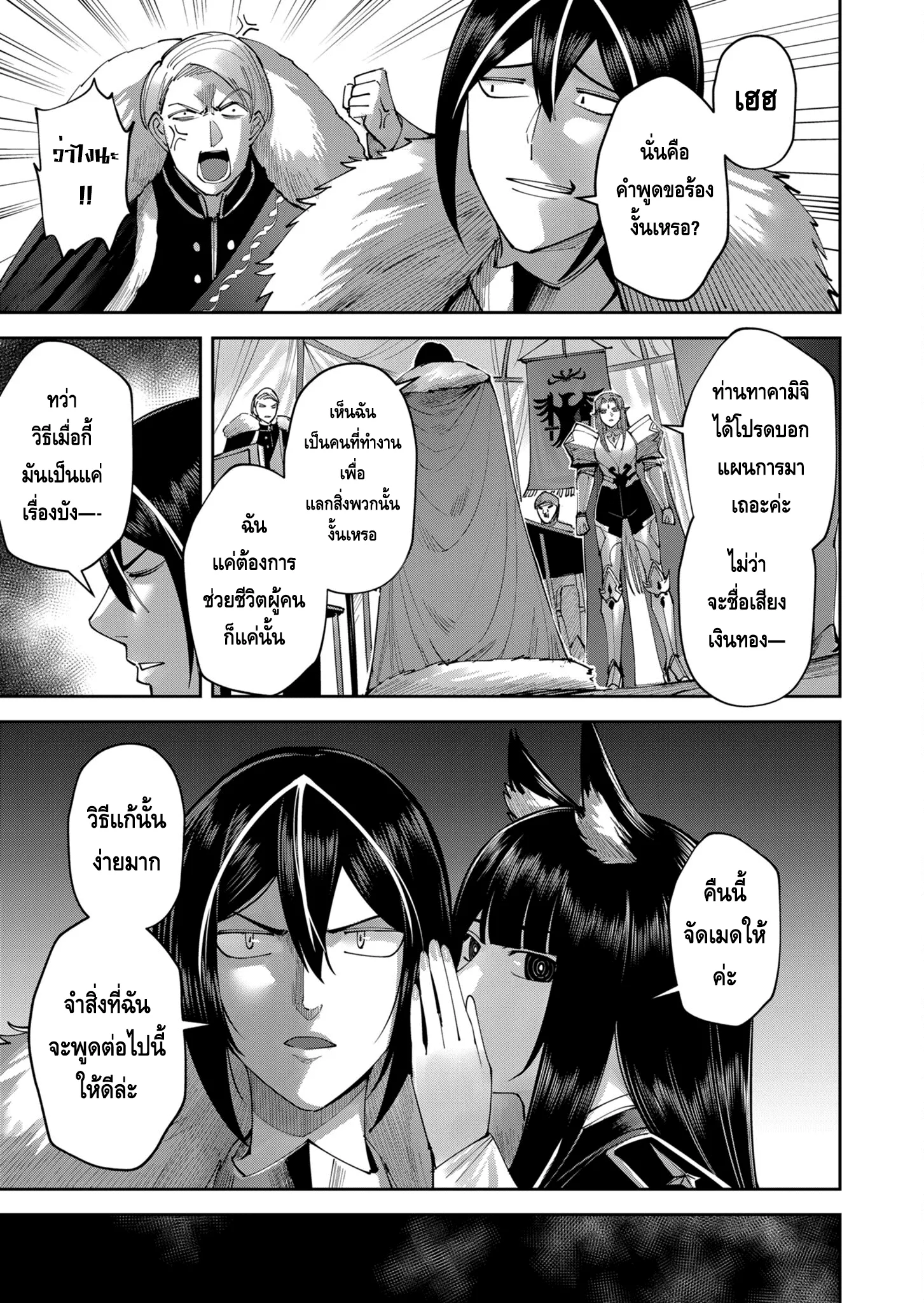 Kichiku Eiyuu Savage Hero ว_รบ_ร_ษป_ศาจ ตอนที่ ตอนที่ 38 รูปที่ 11