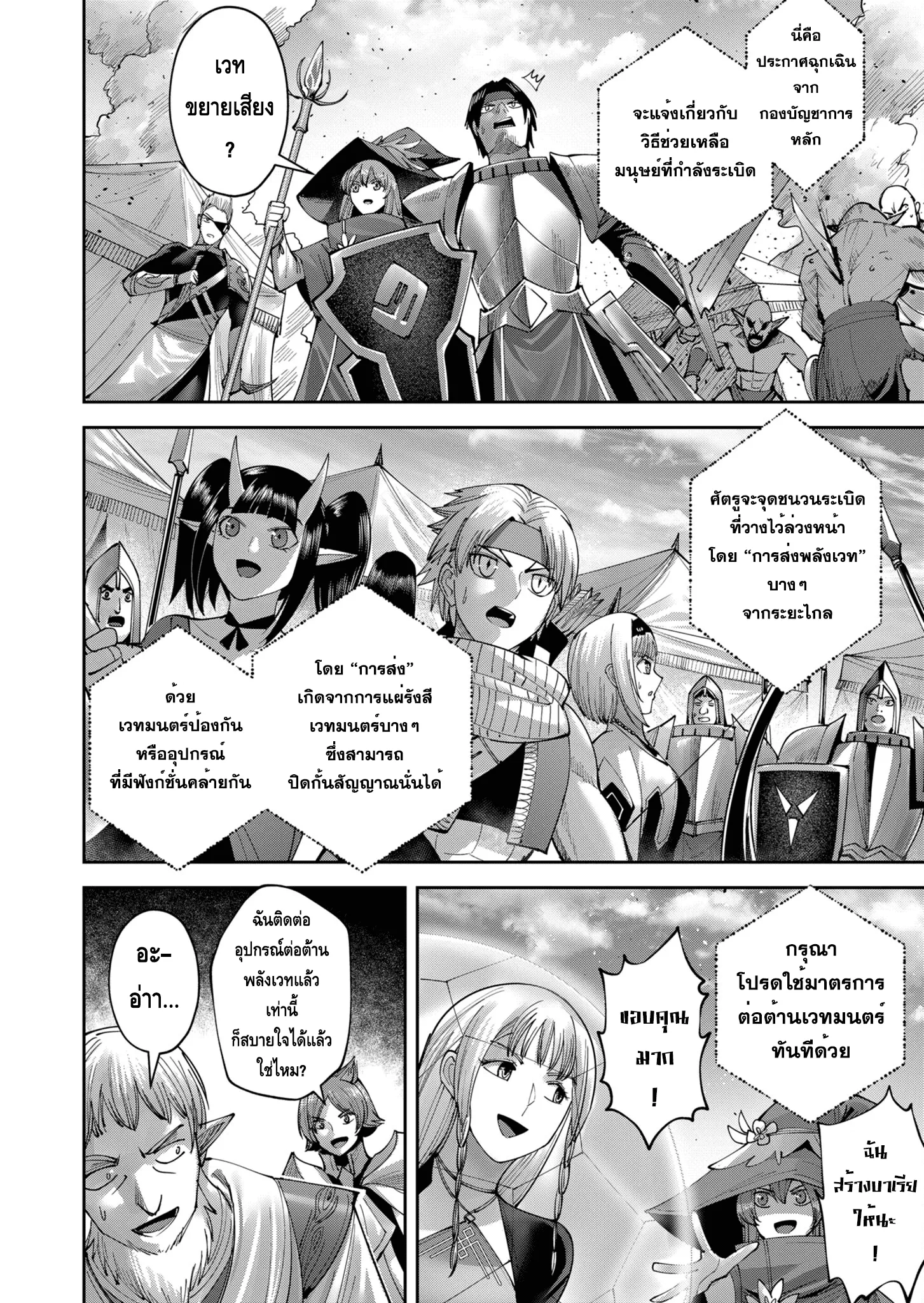 Kichiku Eiyuu Savage Hero ว_รบ_ร_ษป_ศาจ ตอนที่ ตอนที่ 38 รูปที่ 12