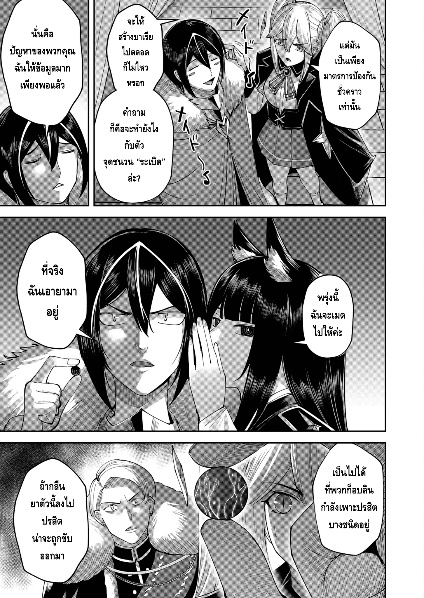 Kichiku Eiyuu Savage Hero ว_รบ_ร_ษป_ศาจ ตอนที่ ตอนที่ 38 รูปที่ 13