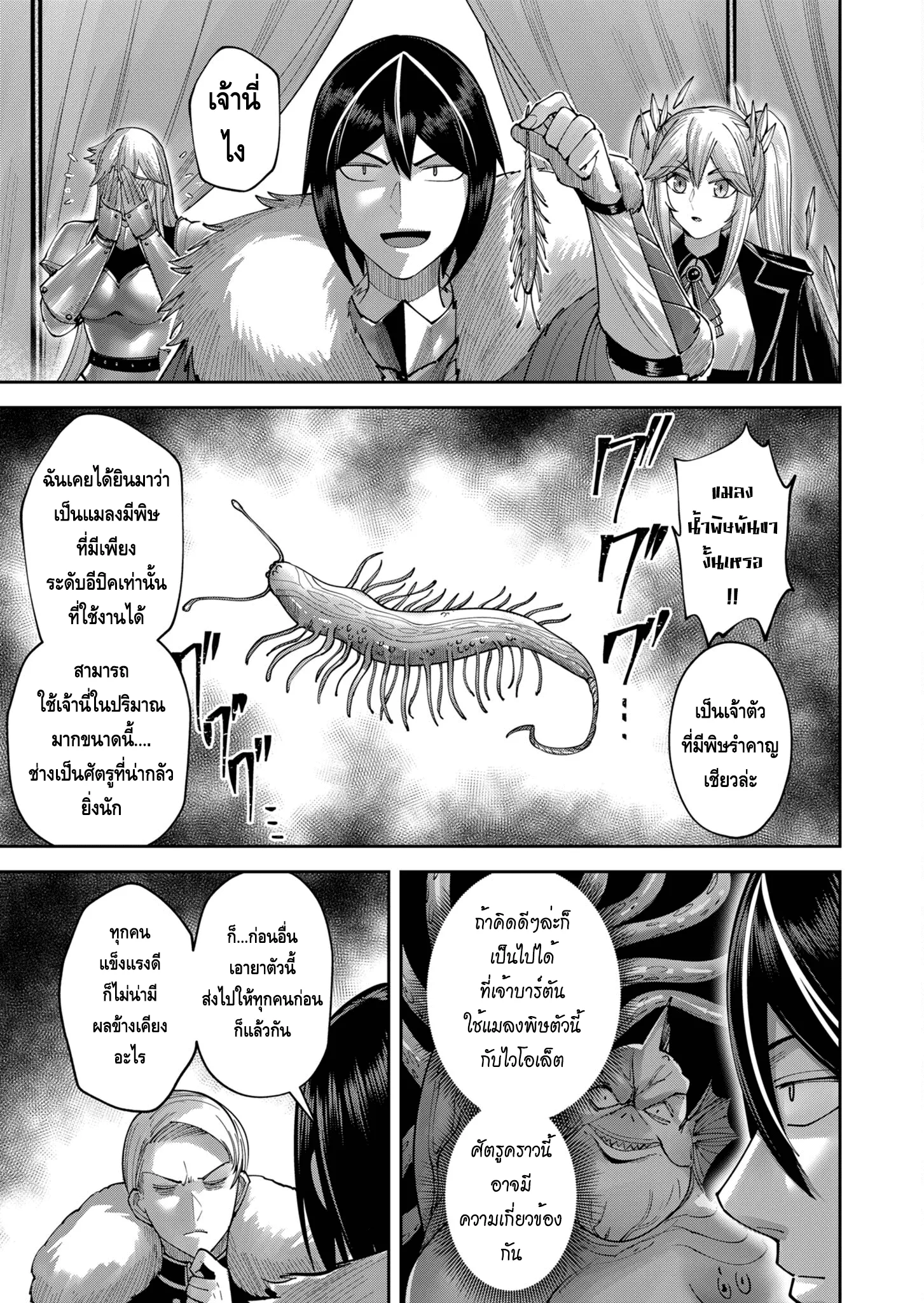 Kichiku Eiyuu Savage Hero ว_รบ_ร_ษป_ศาจ ตอนที่ ตอนที่ 38 รูปที่ 15
