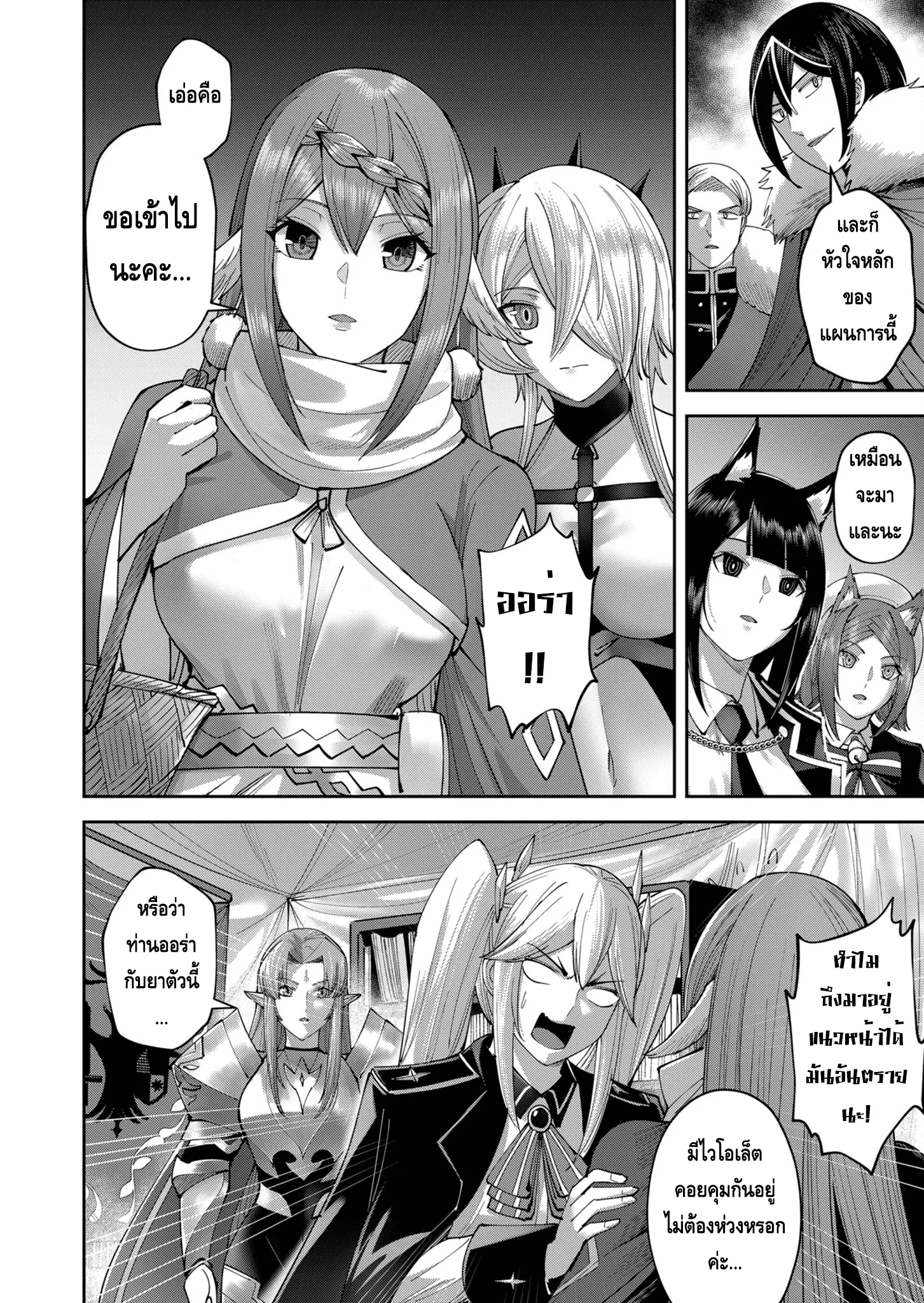 Kichiku Eiyuu Savage Hero ว_รบ_ร_ษป_ศาจ ตอนที่ ตอนที่ 38 รูปที่ 16