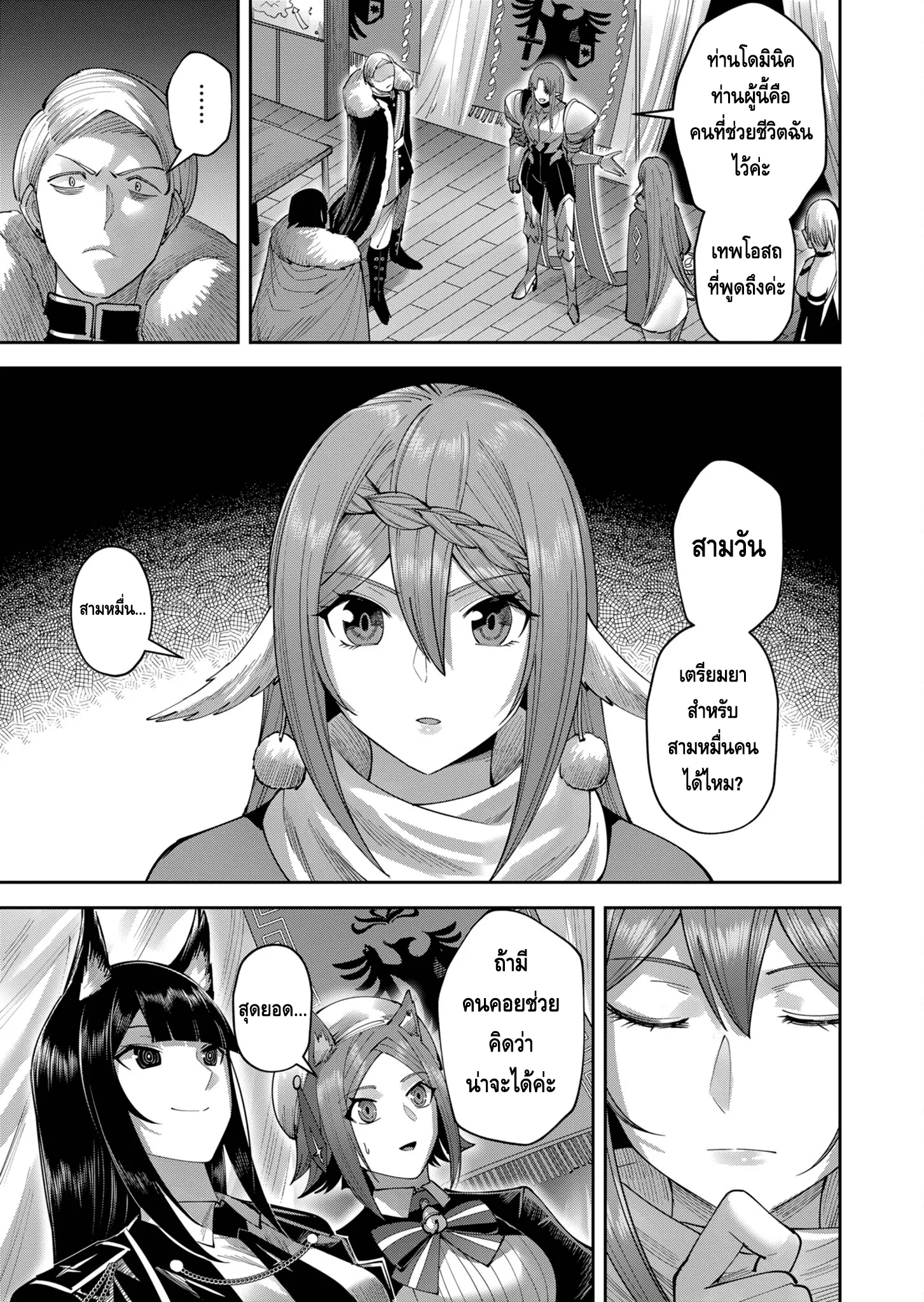 Kichiku Eiyuu Savage Hero ว_รบ_ร_ษป_ศาจ ตอนที่ ตอนที่ 38 รูปที่ 17