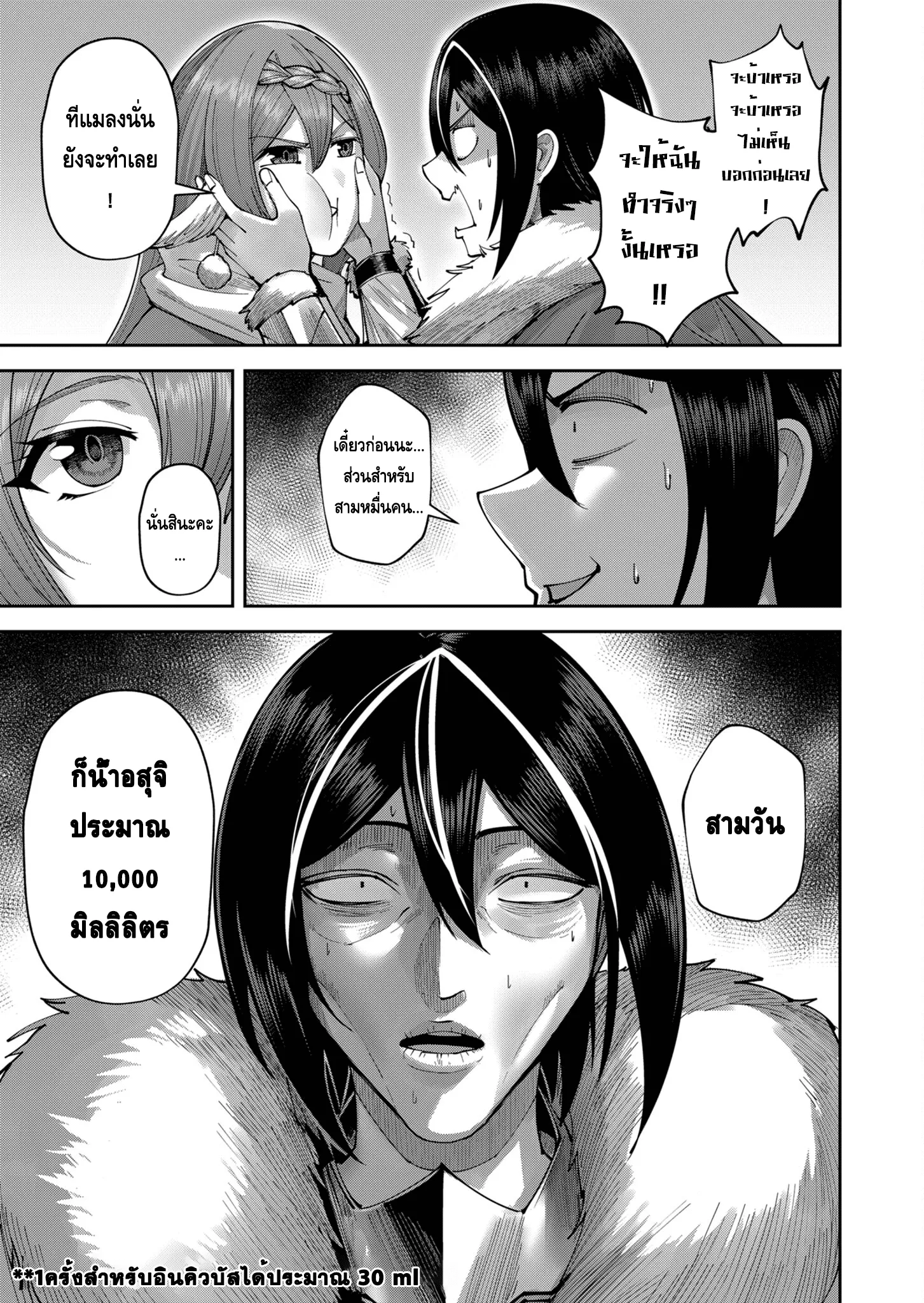 Kichiku Eiyuu Savage Hero ว_รบ_ร_ษป_ศาจ ตอนที่ ตอนที่ 38 รูปที่ 19