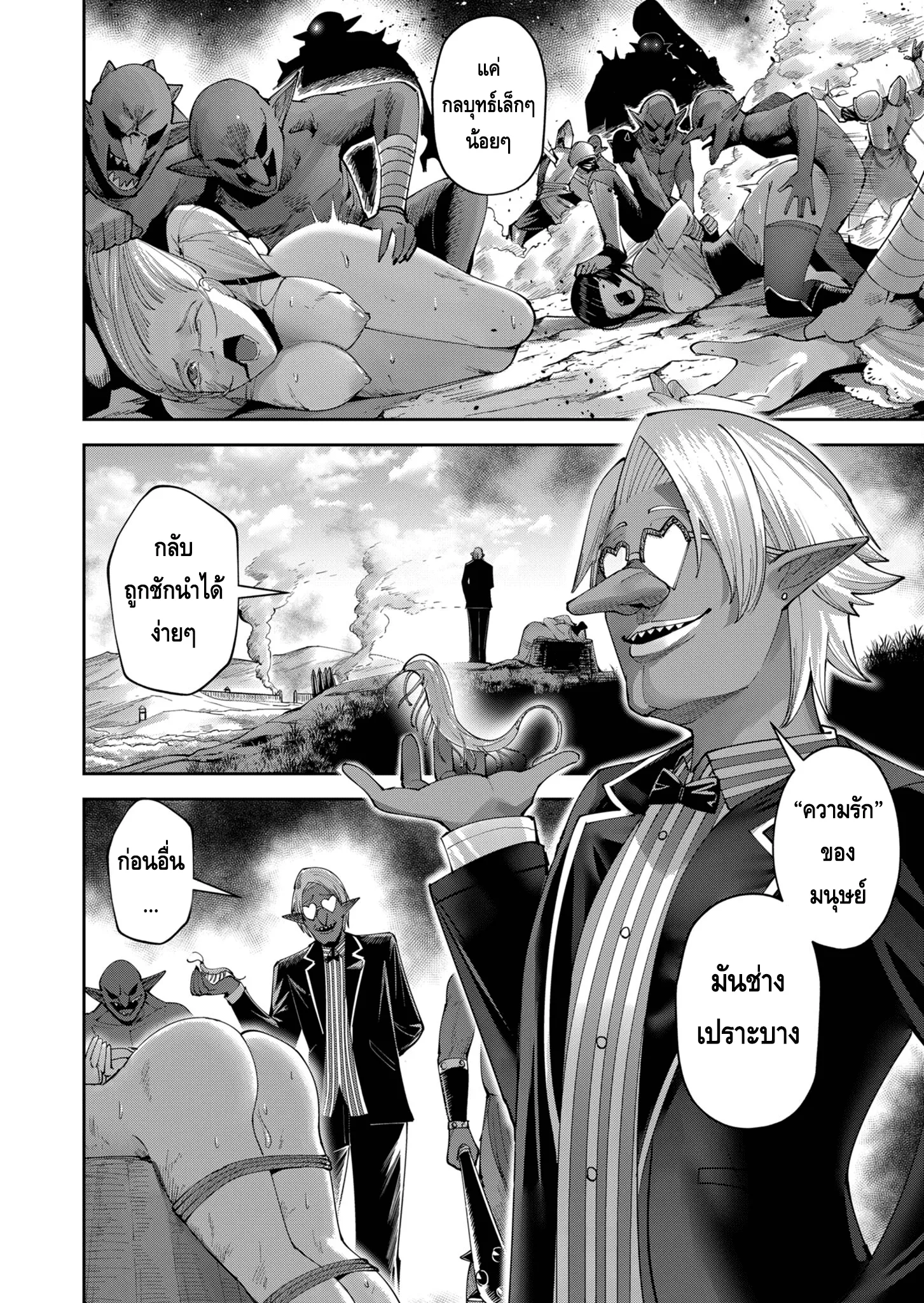 Kichiku Eiyuu Savage Hero ว_รบ_ร_ษป_ศาจ ตอนที่ ตอนที่ 38 รูปที่ 4
