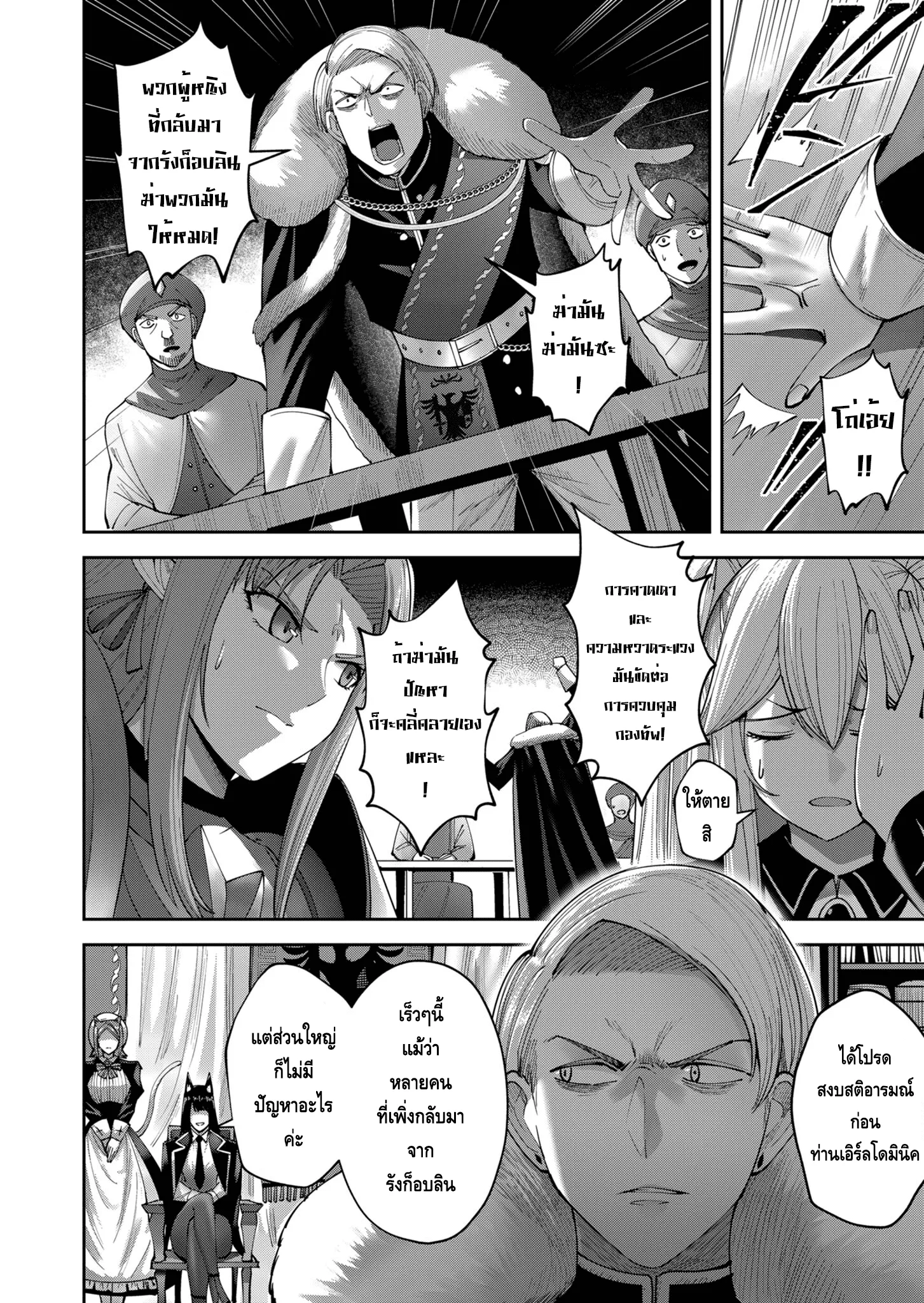 Kichiku Eiyuu Savage Hero ว_รบ_ร_ษป_ศาจ ตอนที่ ตอนที่ 38 รูปที่ 6