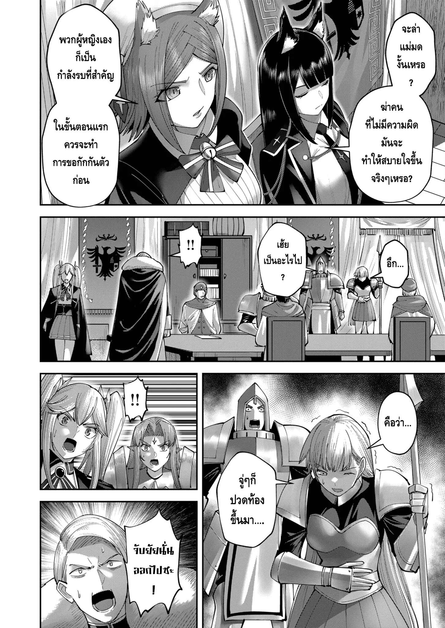 Kichiku Eiyuu Savage Hero ว_รบ_ร_ษป_ศาจ ตอนที่ ตอนที่ 38 รูปที่ 8