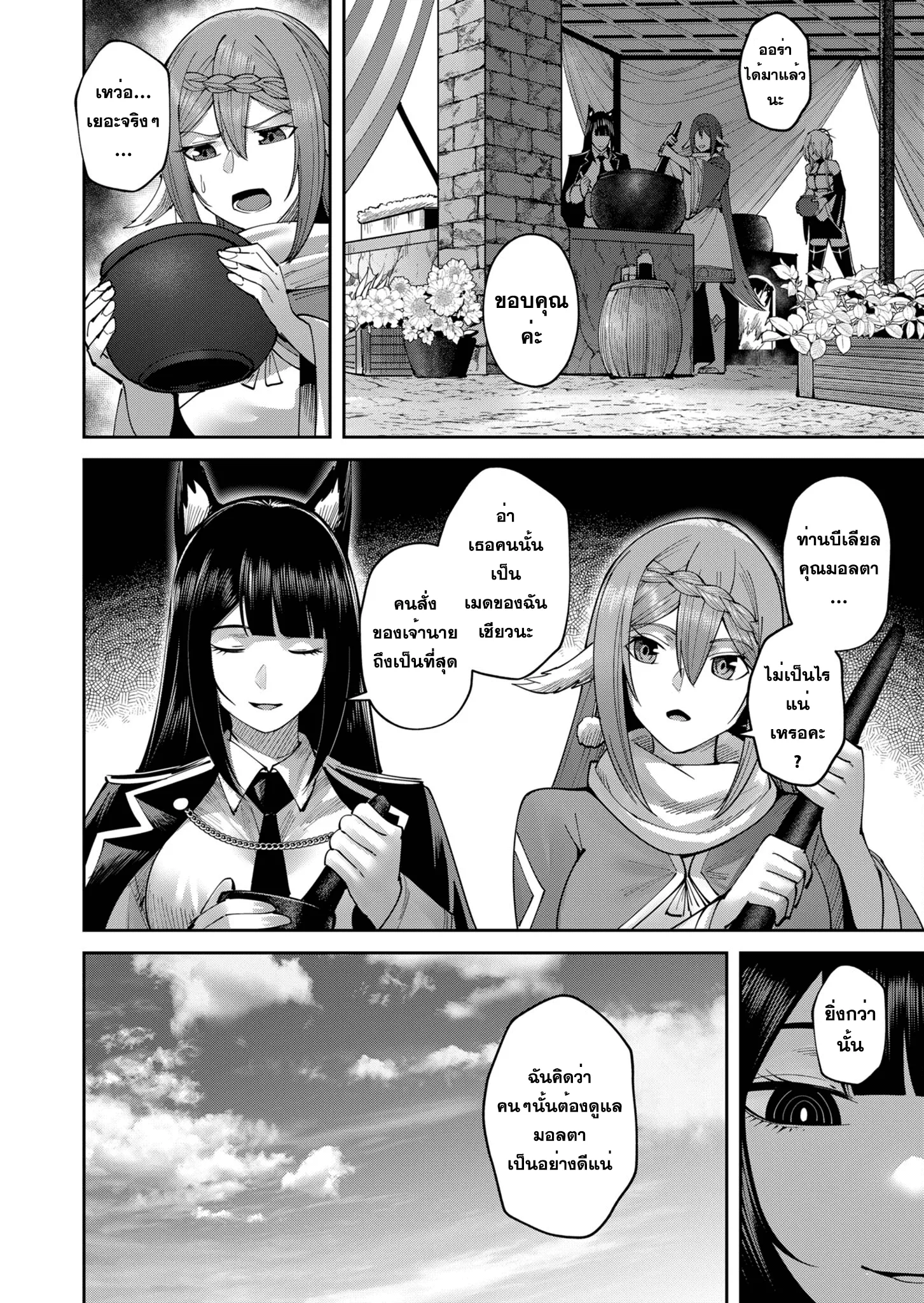 Kichiku Eiyuu Savage Hero ว_รบ_ร_ษป_ศาจ ตอนที่ ตอนที่ 39 รูปที่ 14
