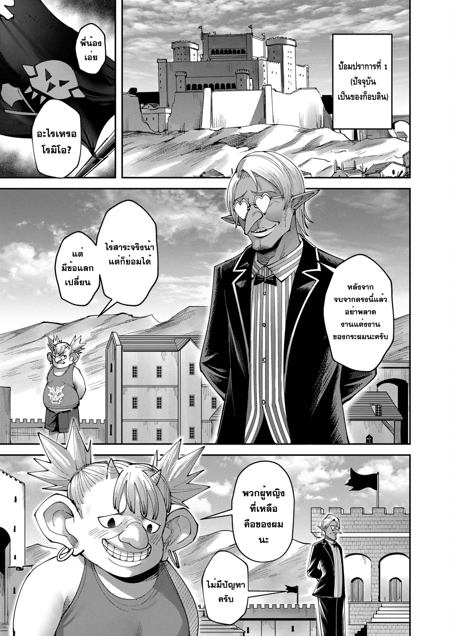 Kichiku Eiyuu Savage Hero ว_รบ_ร_ษป_ศาจ ตอนที่ ตอนที่ 39 รูปที่ 15