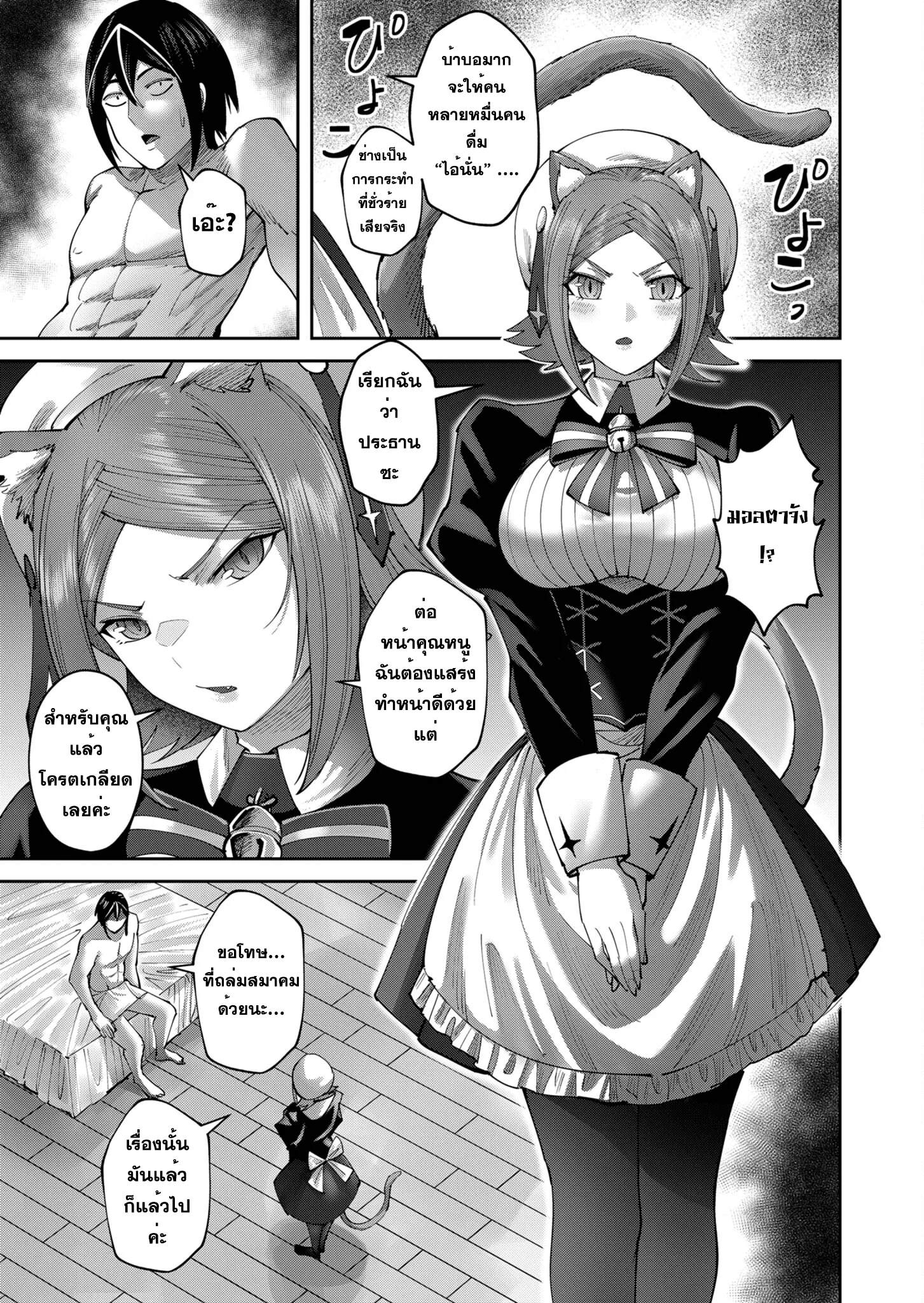 Kichiku Eiyuu Savage Hero ว_รบ_ร_ษป_ศาจ ตอนที่ ตอนที่ 39 รูปที่ 3