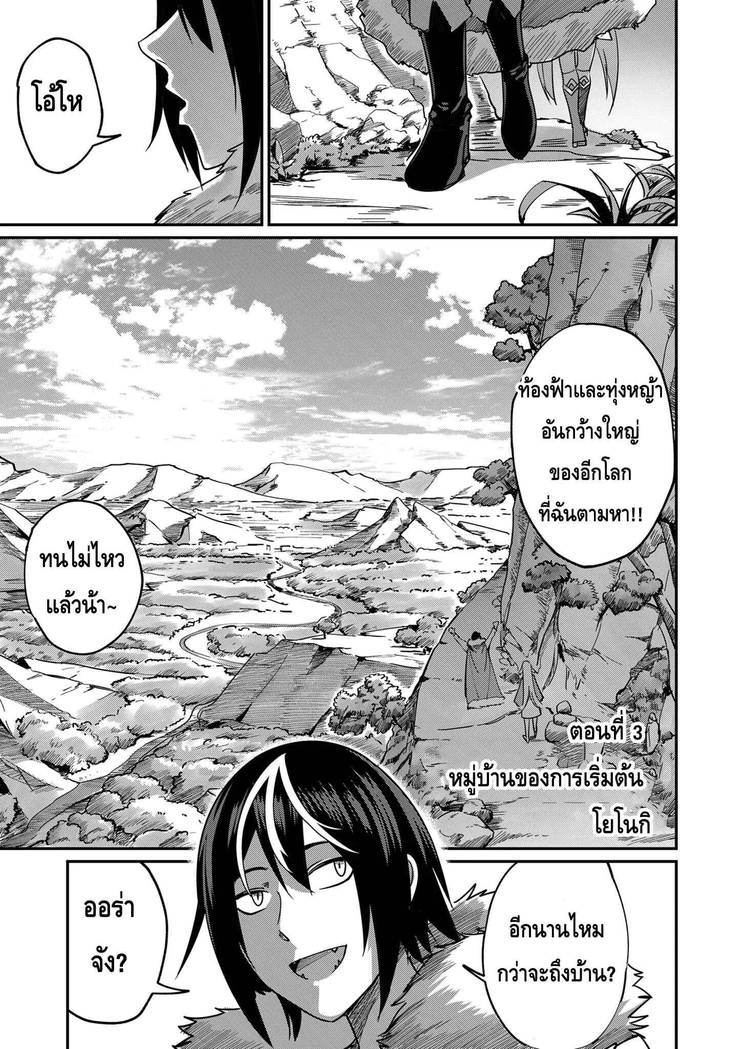 Kichiku Eiyuu Savage Hero ว_รบ_ร_ษป_ศาจ ตอนที่ ตอนที่ 3 รูปที่ 1