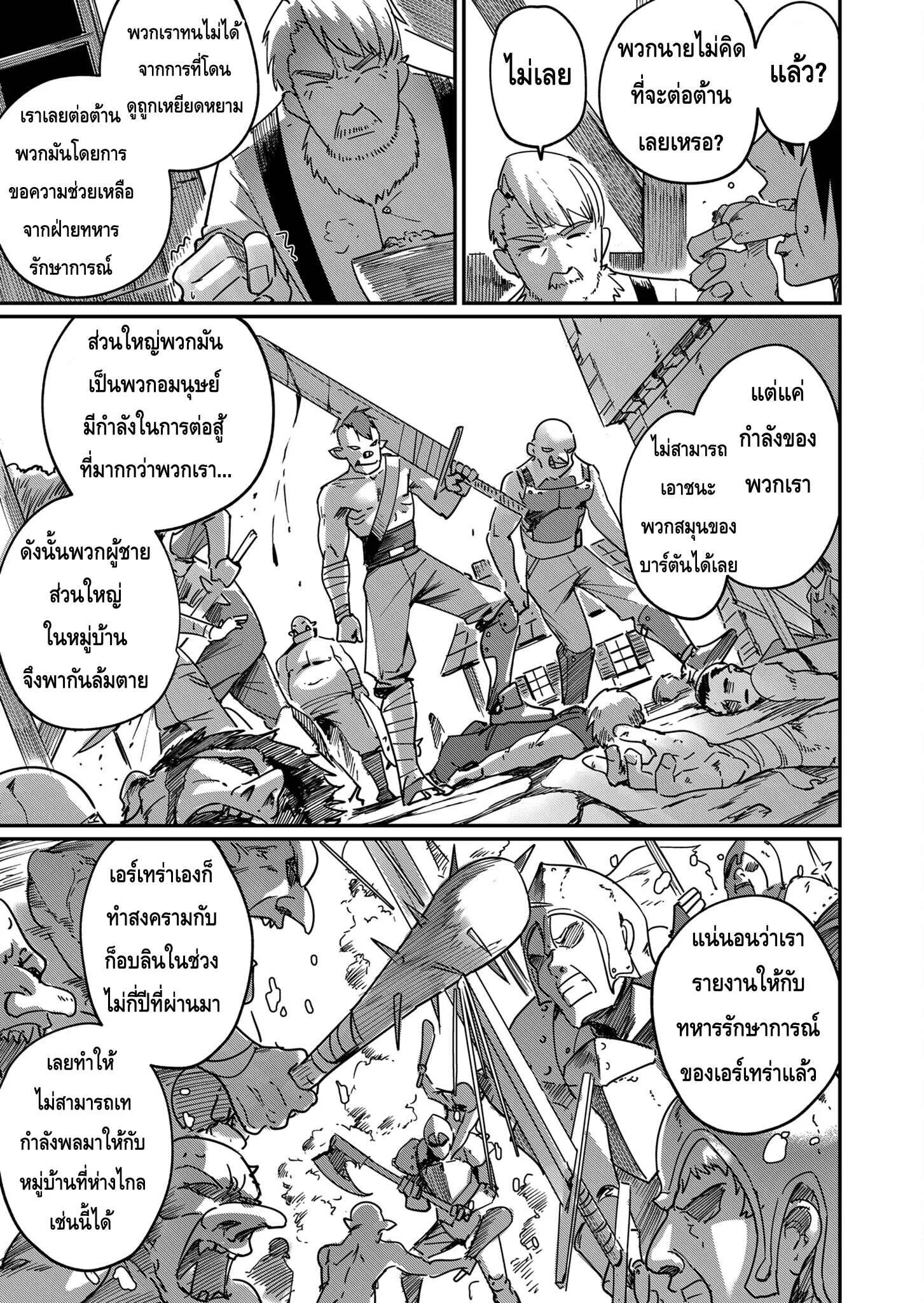 Kichiku Eiyuu Savage Hero ว_รบ_ร_ษป_ศาจ ตอนที่ ตอนที่ 3 รูปที่ 11