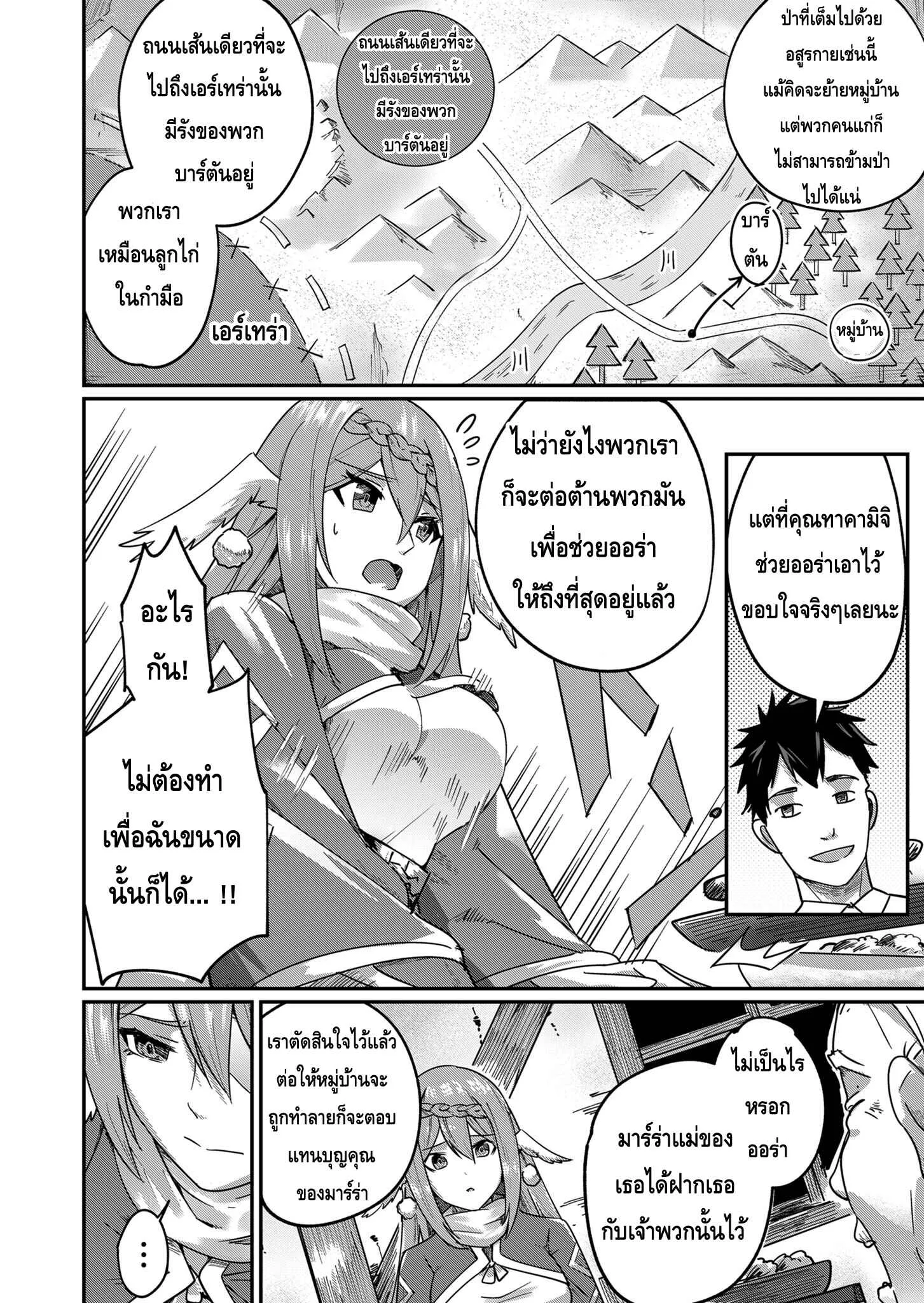 Kichiku Eiyuu Savage Hero ว_รบ_ร_ษป_ศาจ ตอนที่ ตอนที่ 3 รูปที่ 12