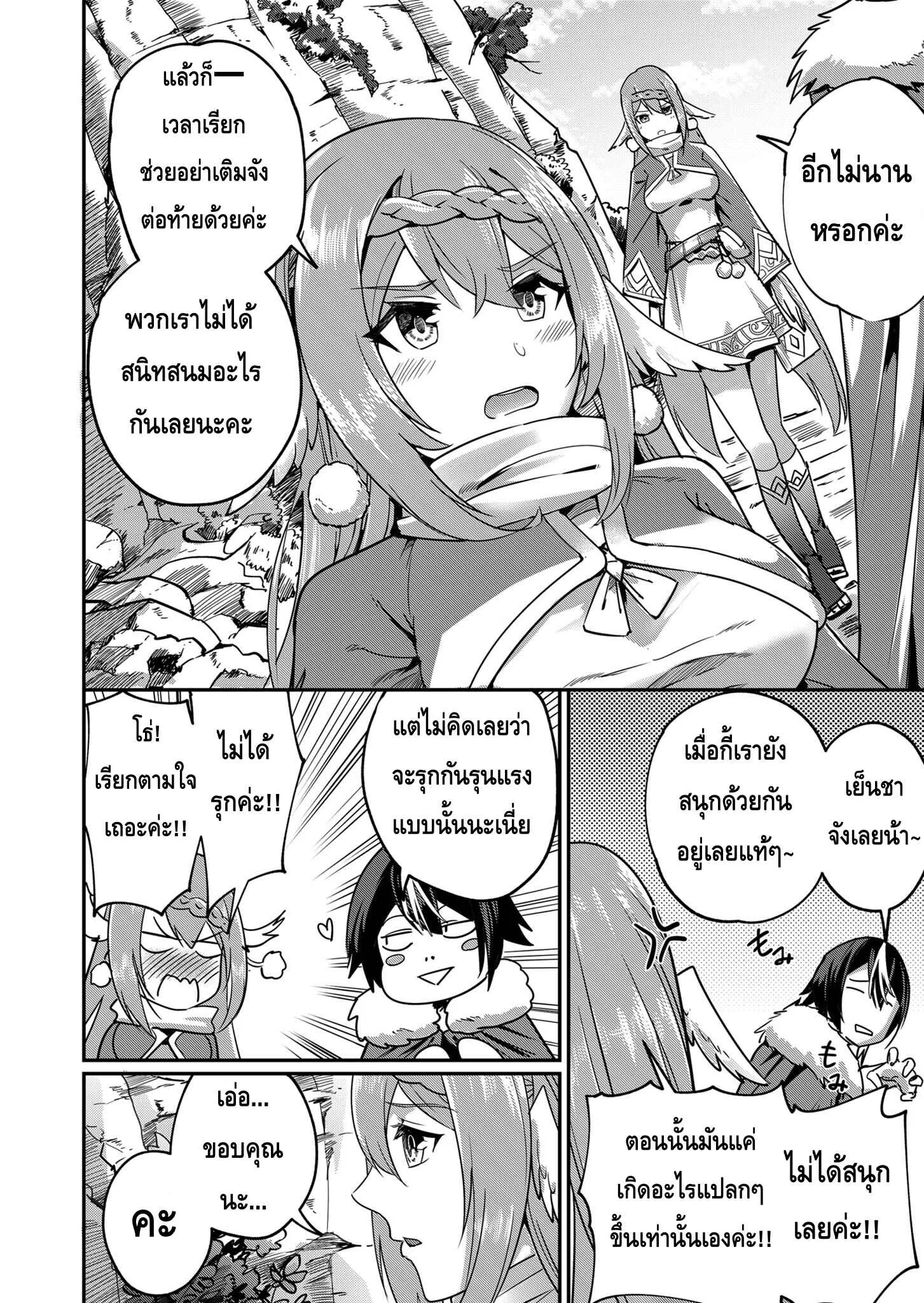 Kichiku Eiyuu Savage Hero ว_รบ_ร_ษป_ศาจ ตอนที่ ตอนที่ 3 รูปที่ 2