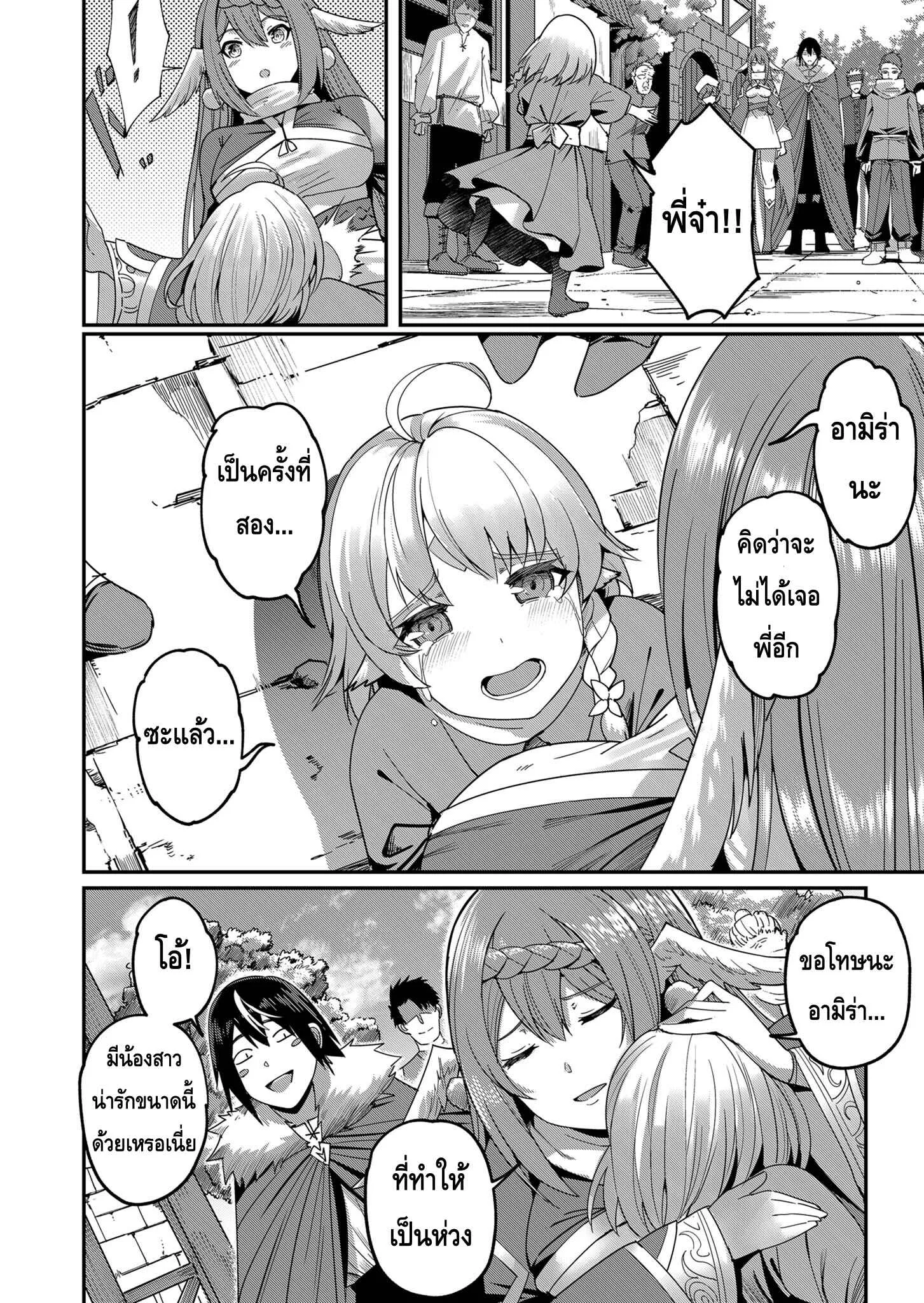 Kichiku Eiyuu Savage Hero ว_รบ_ร_ษป_ศาจ ตอนที่ ตอนที่ 3 รูปที่ 6
