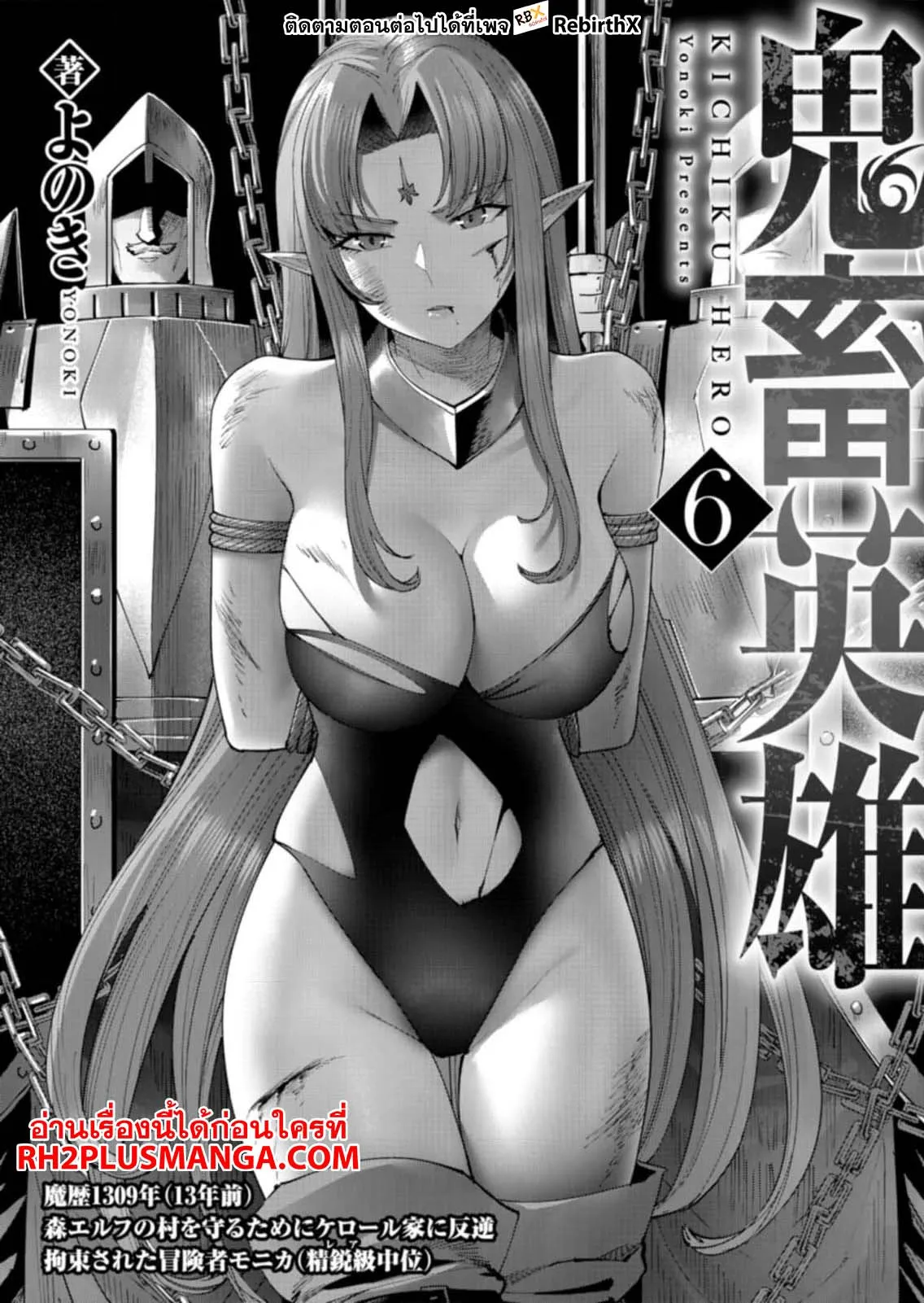 Kichiku Eiyuu Savage Hero ว_รบ_ร_ษป_ศาจ ตอนที่ ตอนที่ 40 รูปที่ 1