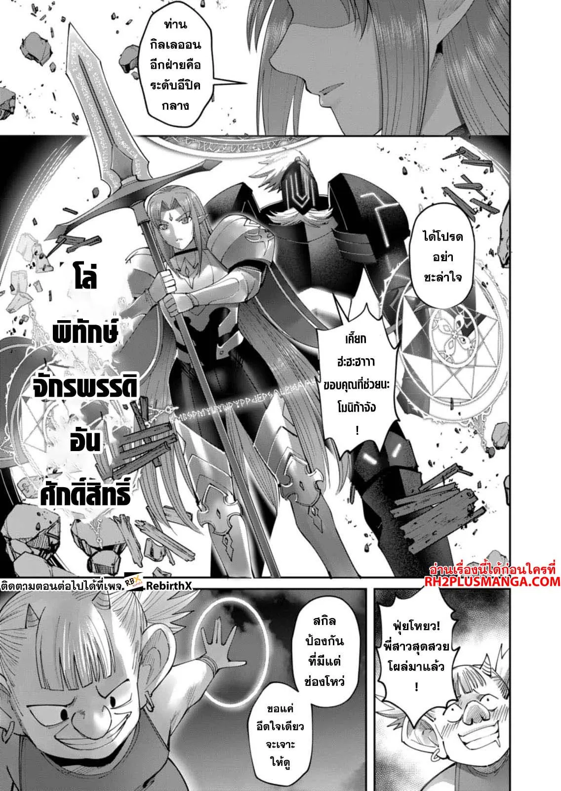 Kichiku Eiyuu Savage Hero ว_รบ_ร_ษป_ศาจ ตอนที่ ตอนที่ 40 รูปที่ 10