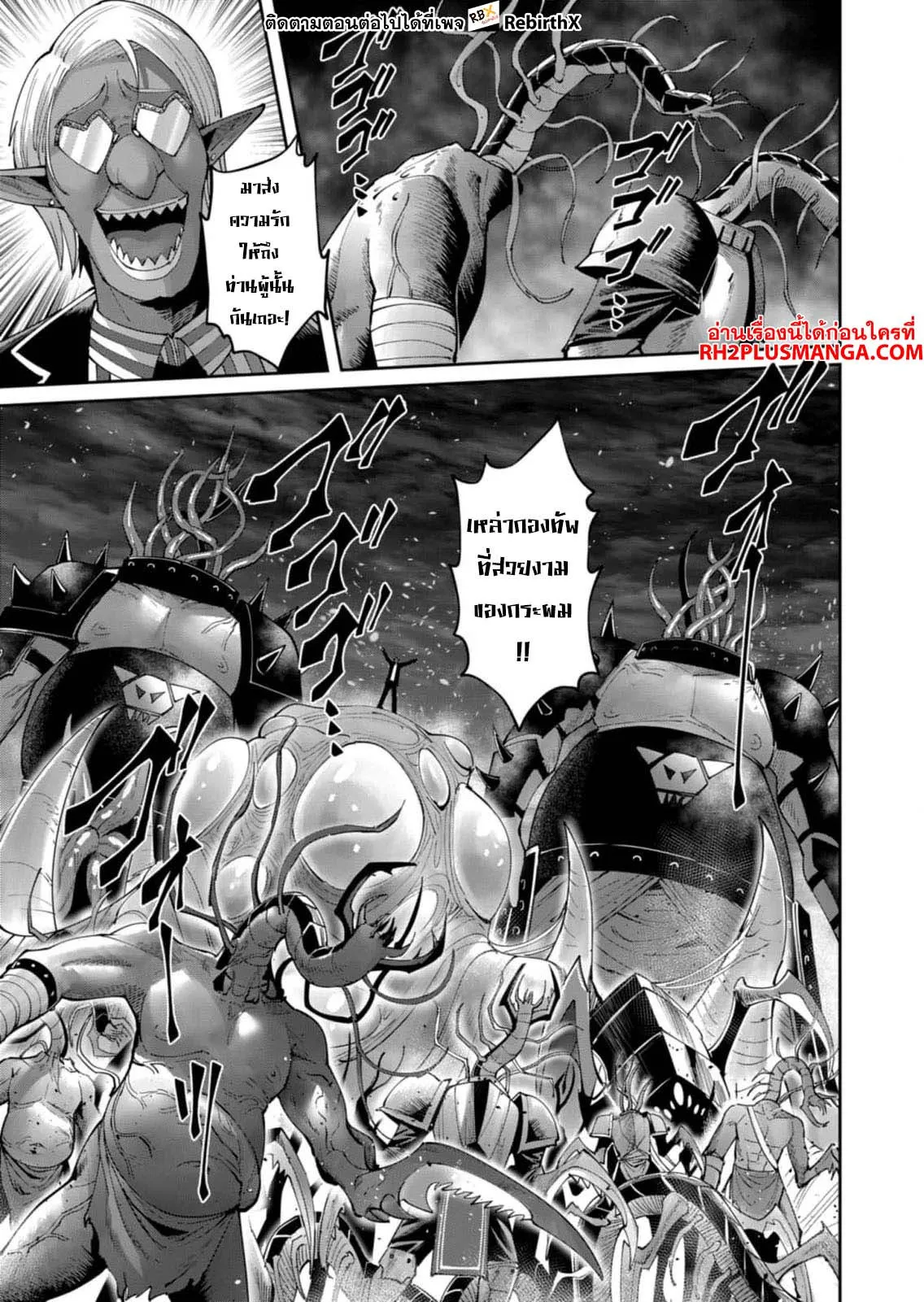 Kichiku Eiyuu Savage Hero ว_รบ_ร_ษป_ศาจ ตอนที่ ตอนที่ 40 รูปที่ 16