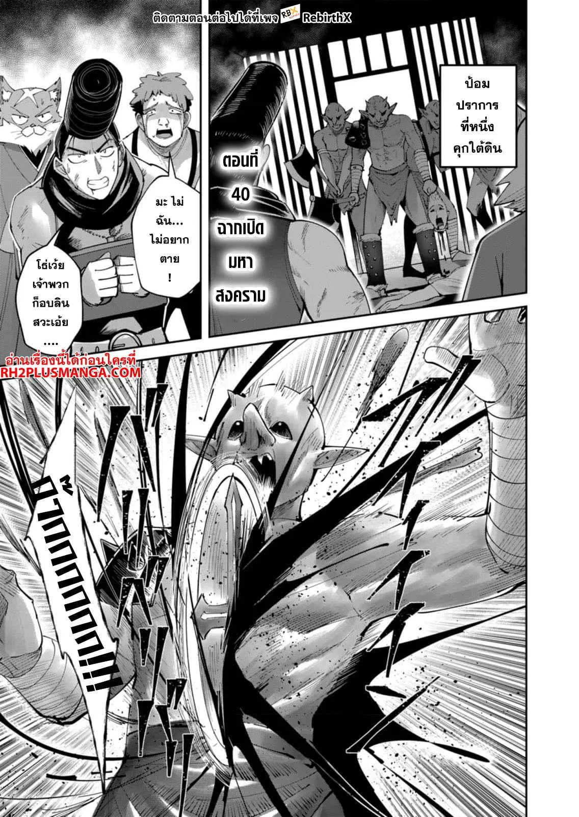 Kichiku Eiyuu Savage Hero ว_รบ_ร_ษป_ศาจ ตอนที่ ตอนที่ 40 รูปที่ 2