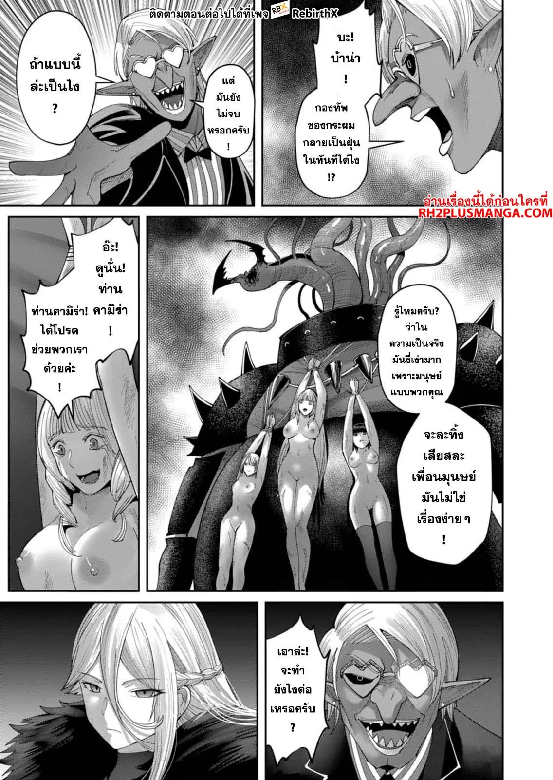 Kichiku Eiyuu Savage Hero ว_รบ_ร_ษป_ศาจ ตอนที่ ตอนที่ 40 รูปที่ 20