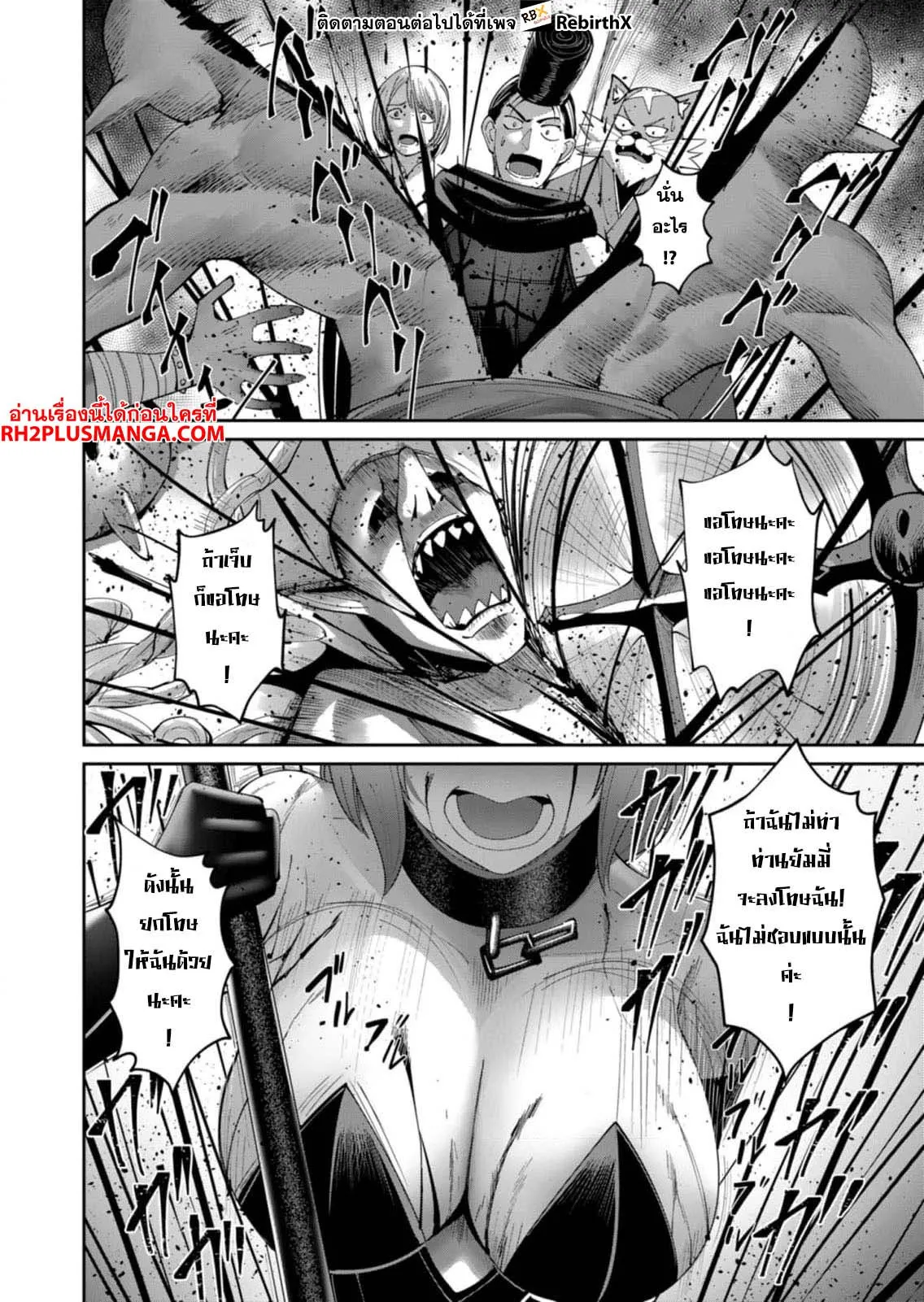 Kichiku Eiyuu Savage Hero ว_รบ_ร_ษป_ศาจ ตอนที่ ตอนที่ 40 รูปที่ 3