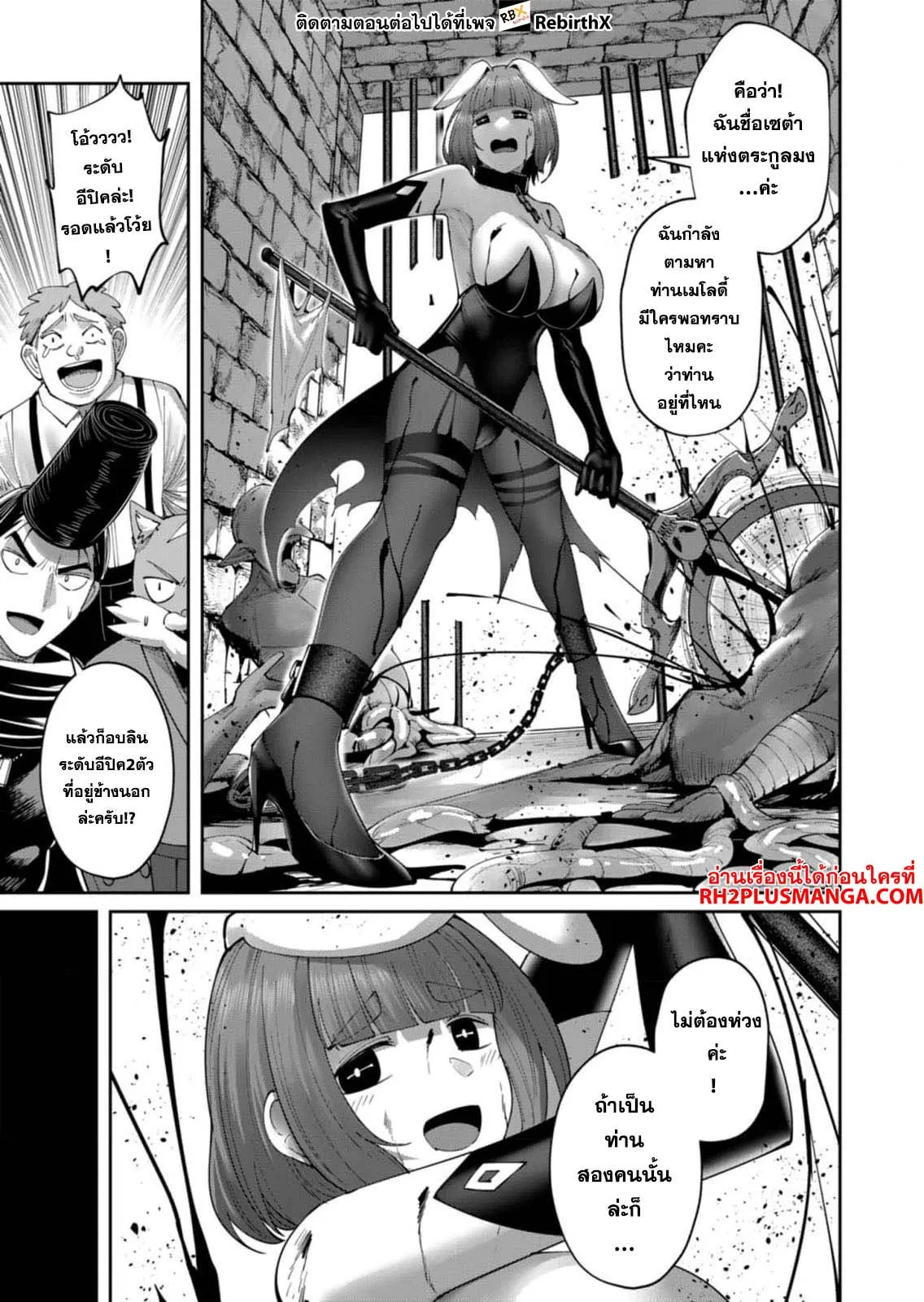 Kichiku Eiyuu Savage Hero ว_รบ_ร_ษป_ศาจ ตอนที่ ตอนที่ 40 รูปที่ 4