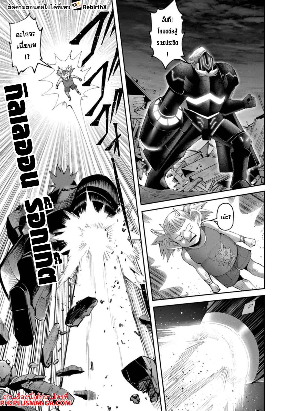 Kichiku Eiyuu Savage Hero ว_รบ_ร_ษป_ศาจ ตอนที่ ตอนที่ 40 รูปที่ 6
