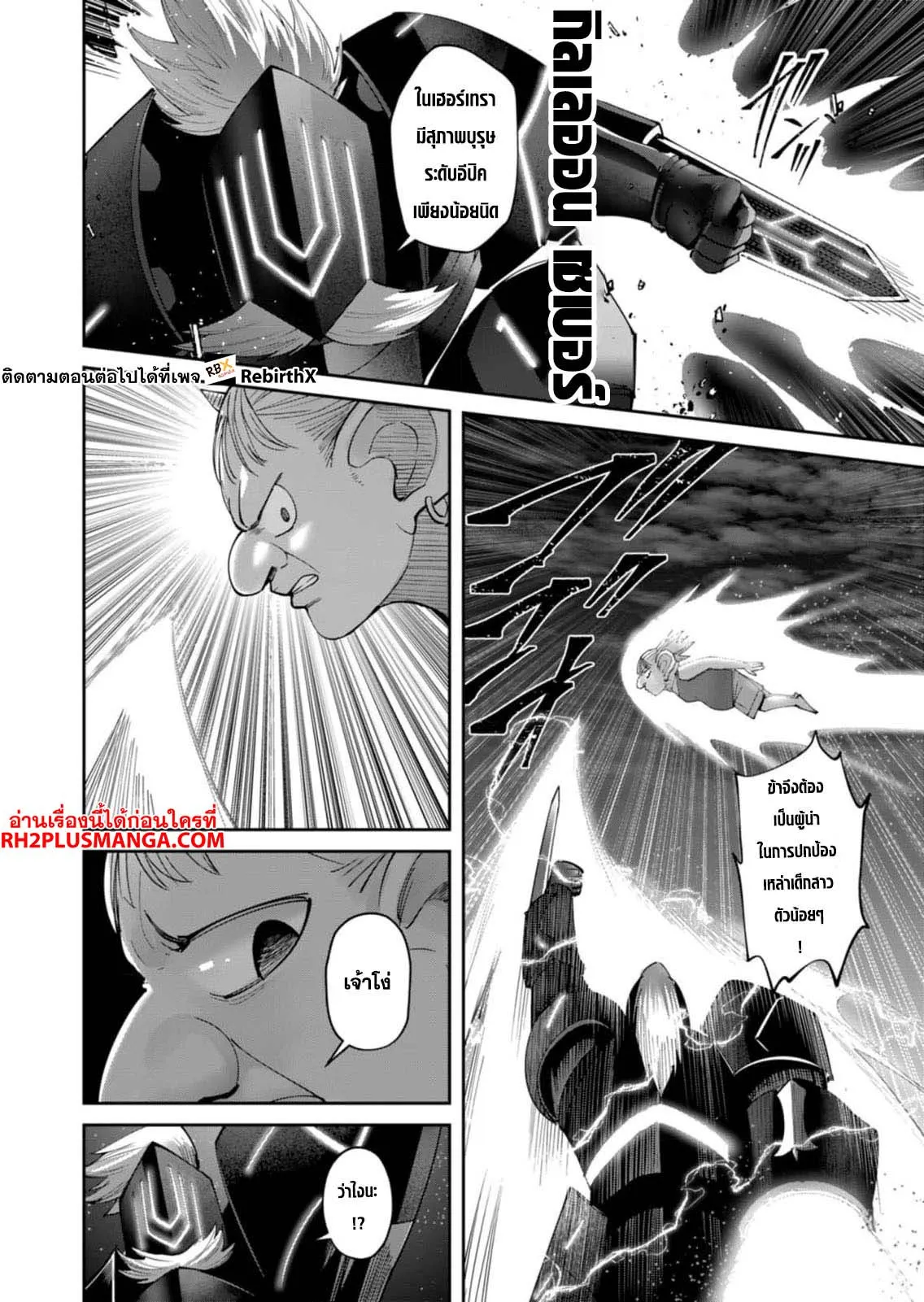 Kichiku Eiyuu Savage Hero ว_รบ_ร_ษป_ศาจ ตอนที่ ตอนที่ 40 รูปที่ 7