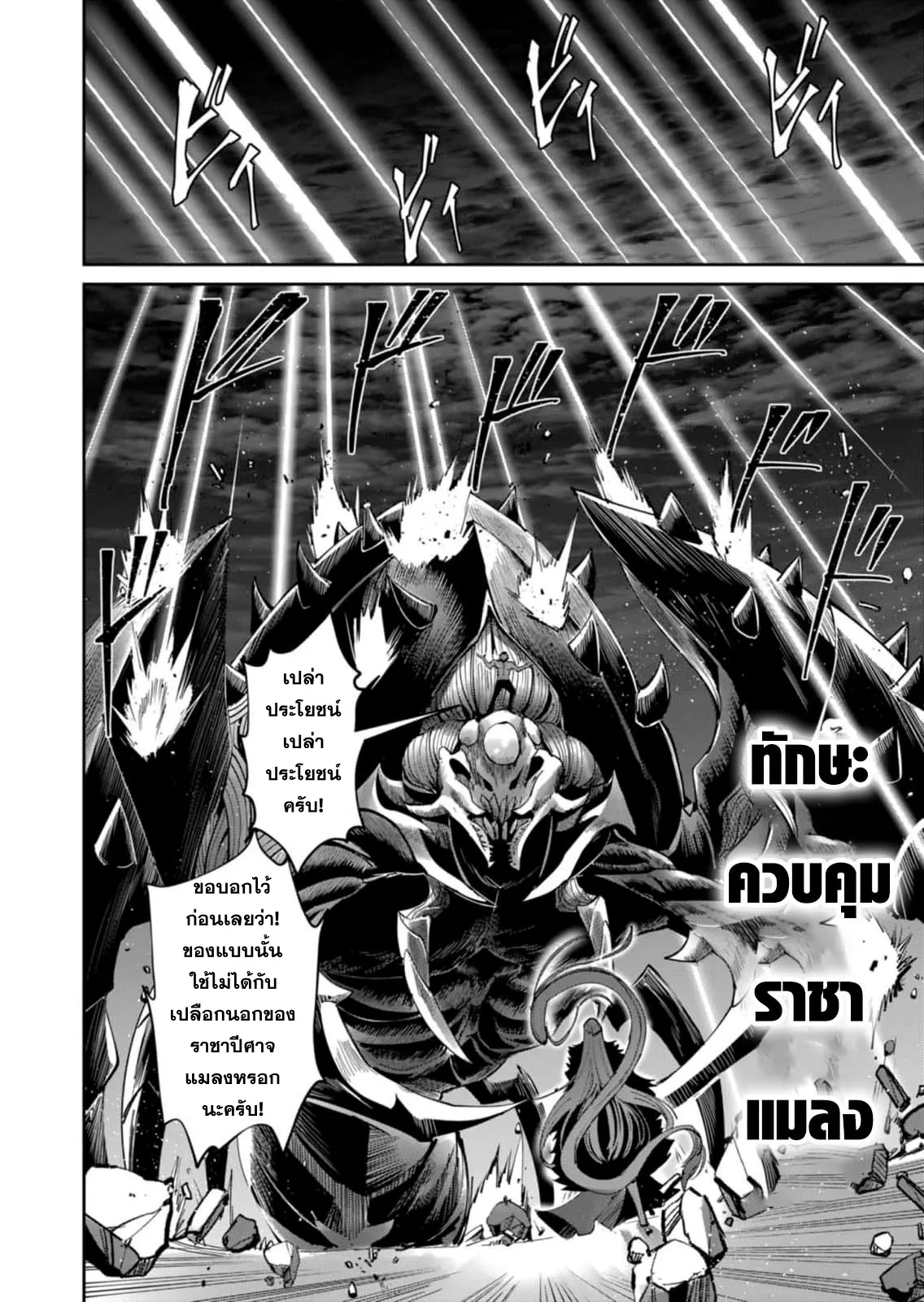 Kichiku Eiyuu Savage Hero ว_รบ_ร_ษป_ศาจ ตอนที่ ตอนที่ 41 รูปที่ 10