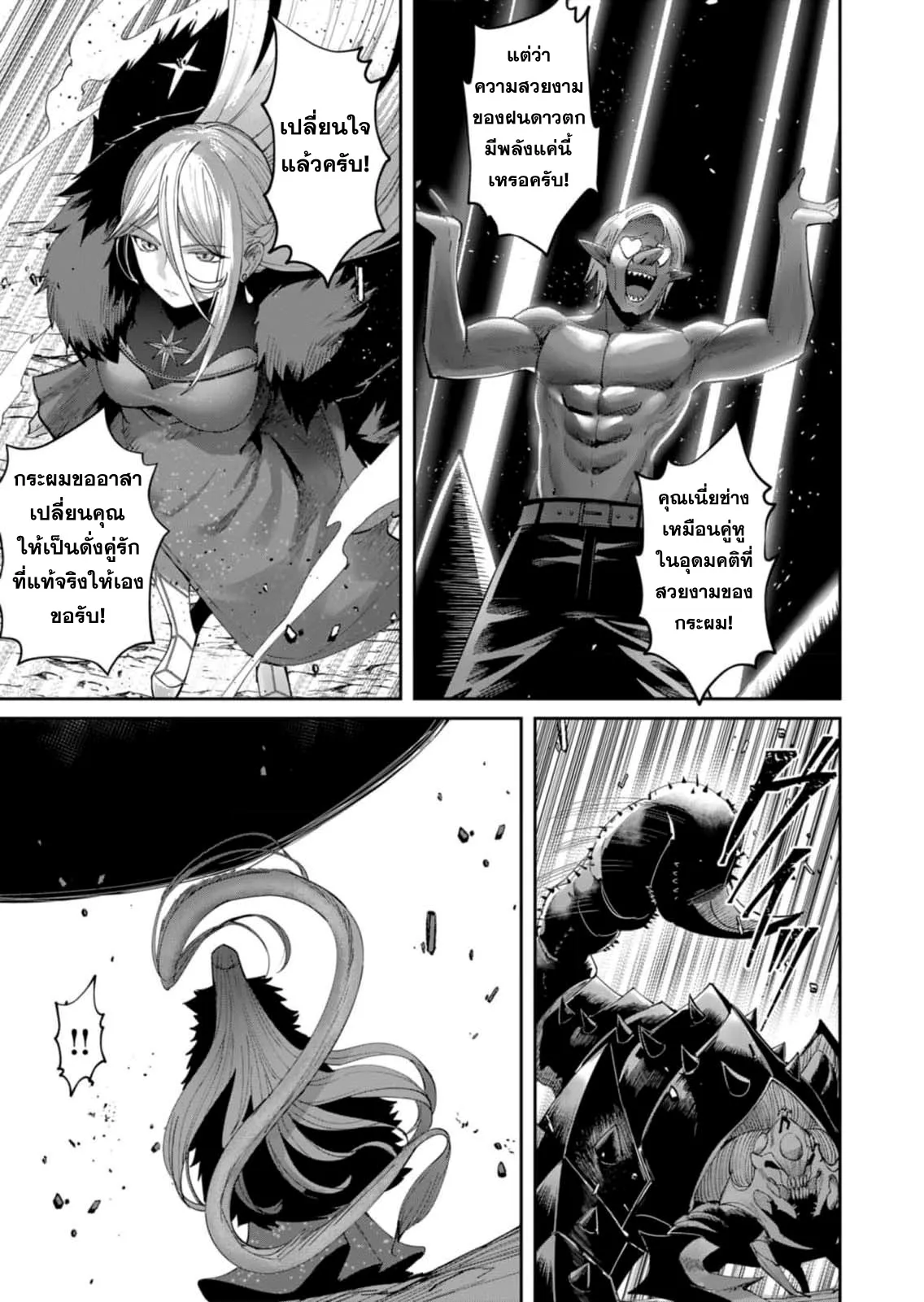 Kichiku Eiyuu Savage Hero ว_รบ_ร_ษป_ศาจ ตอนที่ ตอนที่ 41 รูปที่ 11