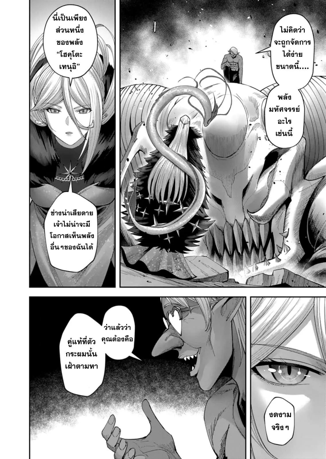 Kichiku Eiyuu Savage Hero ว_รบ_ร_ษป_ศาจ ตอนที่ ตอนที่ 41 รูปที่ 16