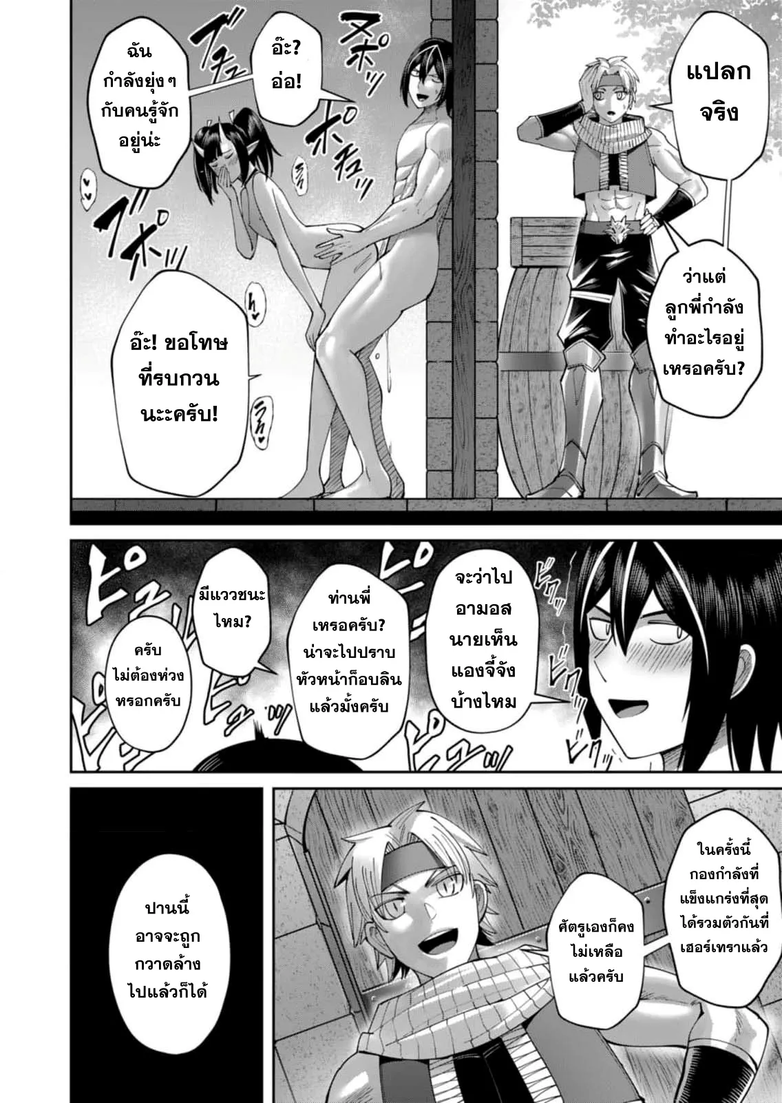Kichiku Eiyuu Savage Hero ว_รบ_ร_ษป_ศาจ ตอนที่ ตอนที่ 41 รูปที่ 4