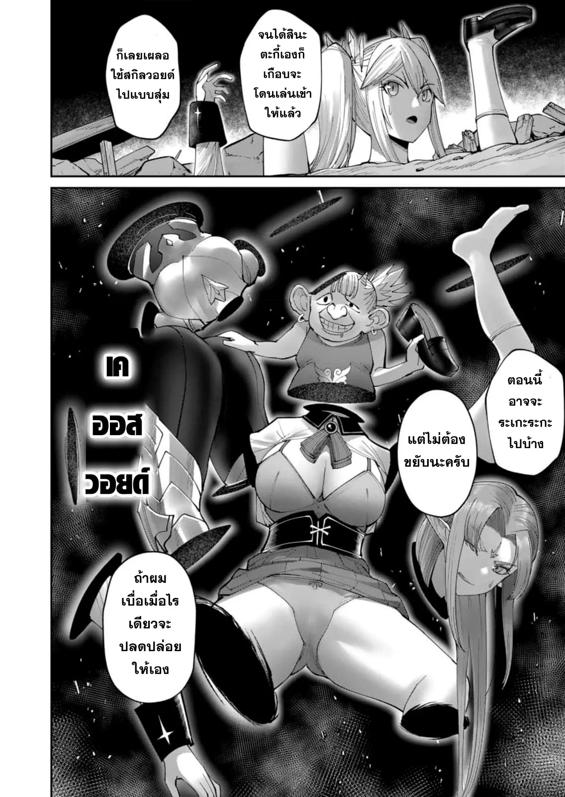 Kichiku Eiyuu Savage Hero ว_รบ_ร_ษป_ศาจ ตอนที่ ตอนที่ 41 รูปที่ 6
