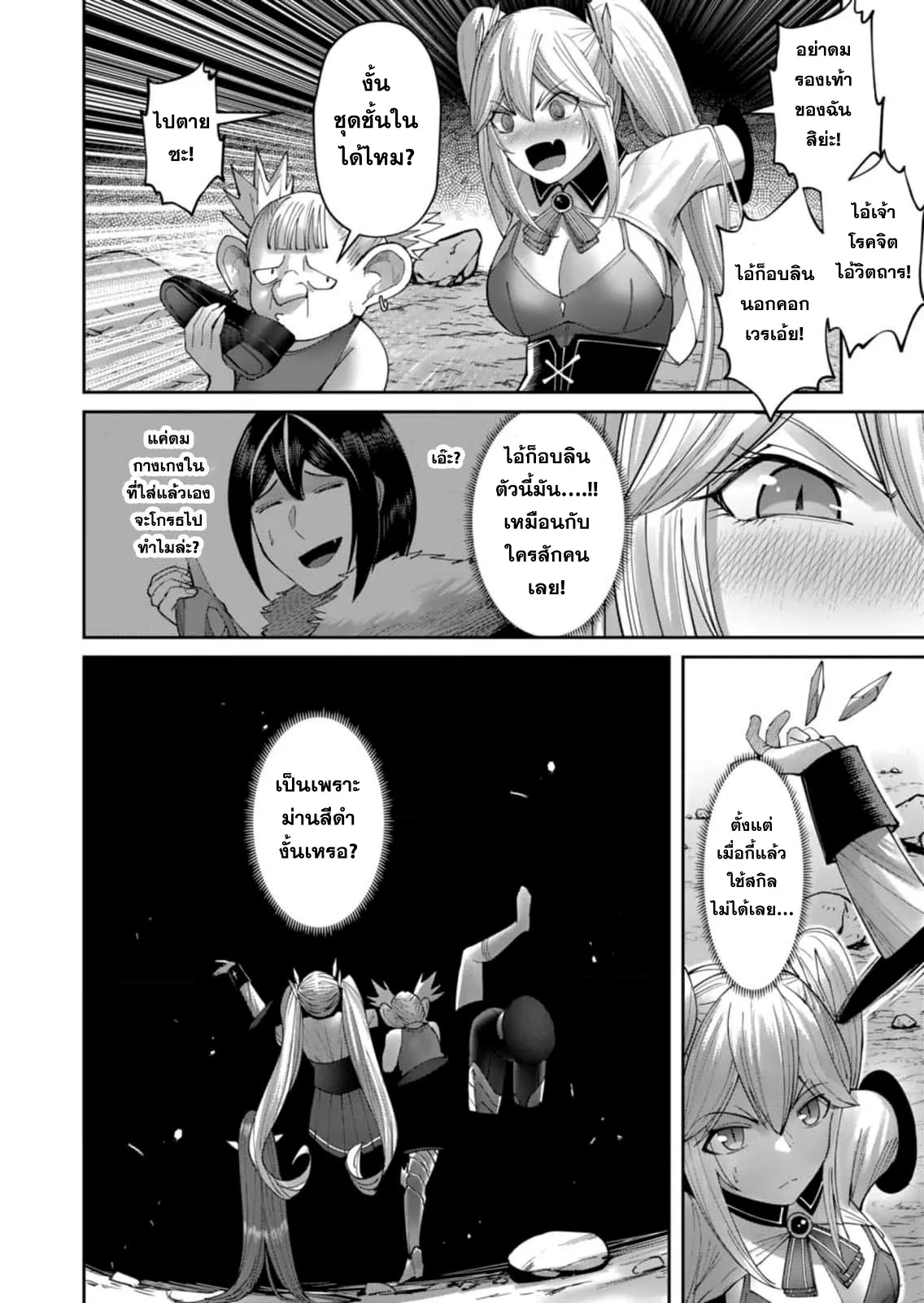 Kichiku Eiyuu Savage Hero ว_รบ_ร_ษป_ศาจ ตอนที่ ตอนที่ 41 รูปที่ 8