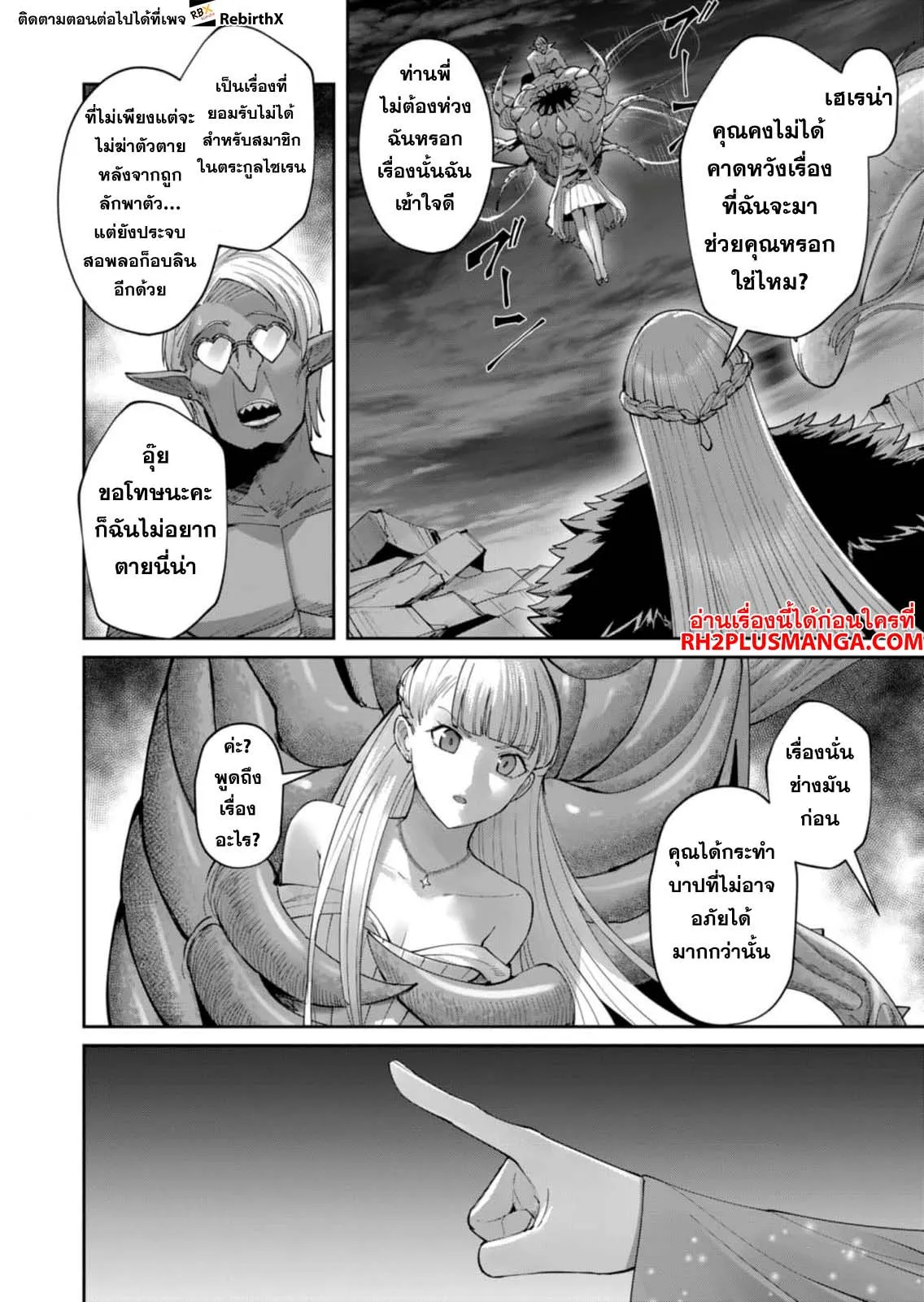 Kichiku Eiyuu Savage Hero ว_รบ_ร_ษป_ศาจ ตอนที่ ตอนที่ 42 รูปที่ 10