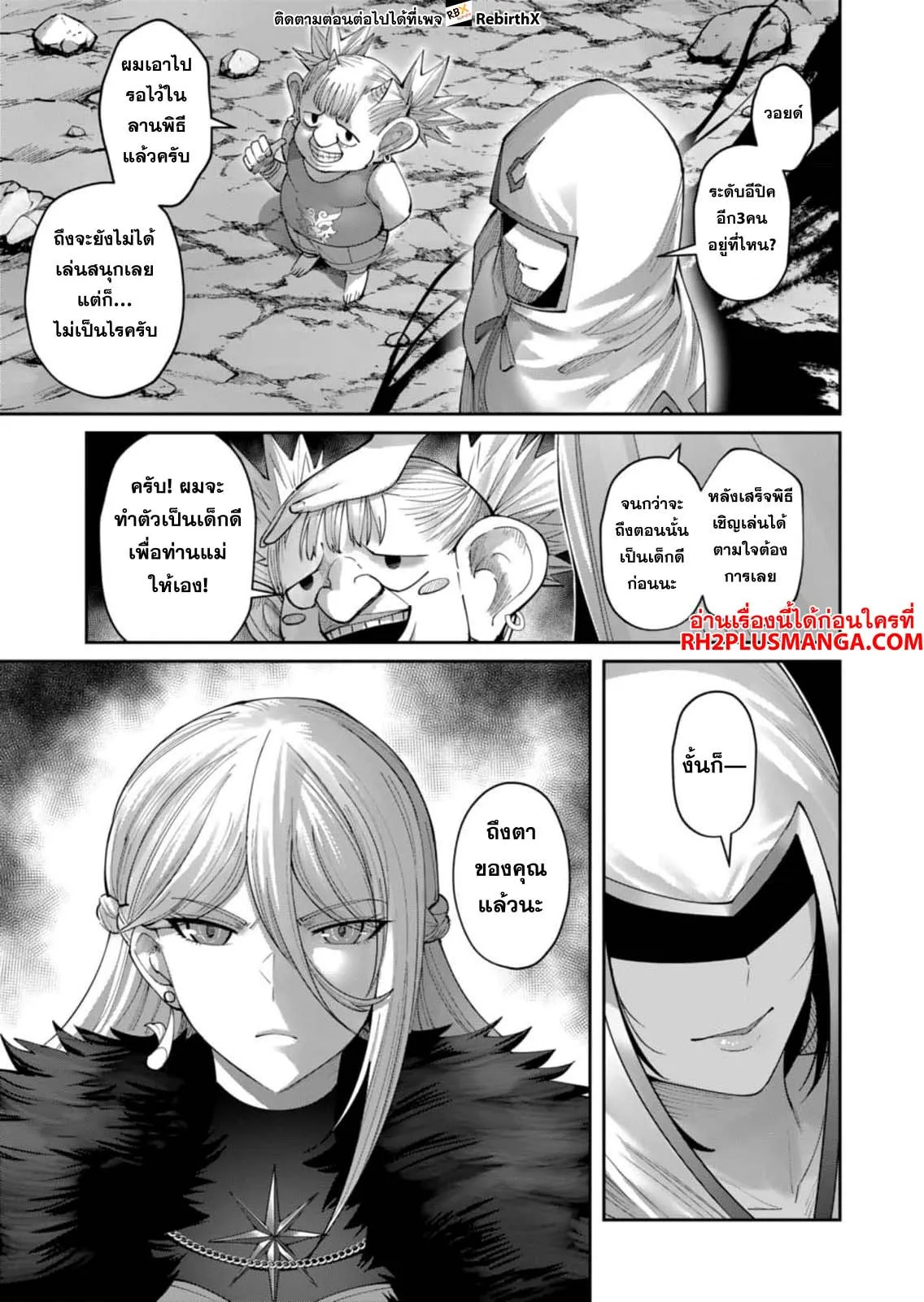 Kichiku Eiyuu Savage Hero ว_รบ_ร_ษป_ศาจ ตอนที่ ตอนที่ 42 รูปที่ 19