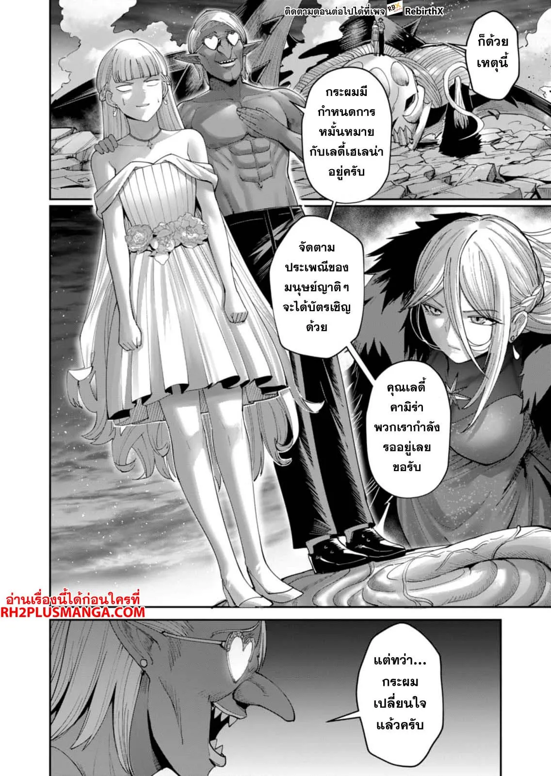 Kichiku Eiyuu Savage Hero ว_รบ_ร_ษป_ศาจ ตอนที่ ตอนที่ 42 รูปที่ 6