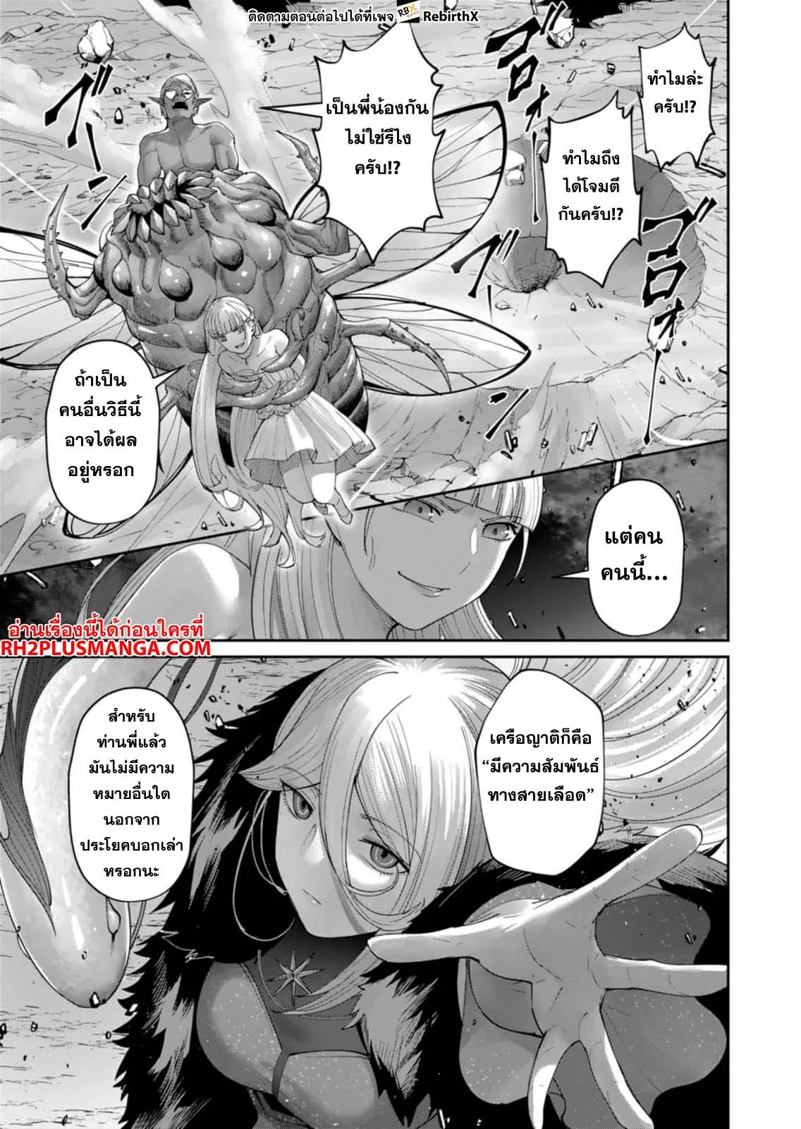 Kichiku Eiyuu Savage Hero ว_รบ_ร_ษป_ศาจ ตอนที่ ตอนที่ 42 รูปที่ 9