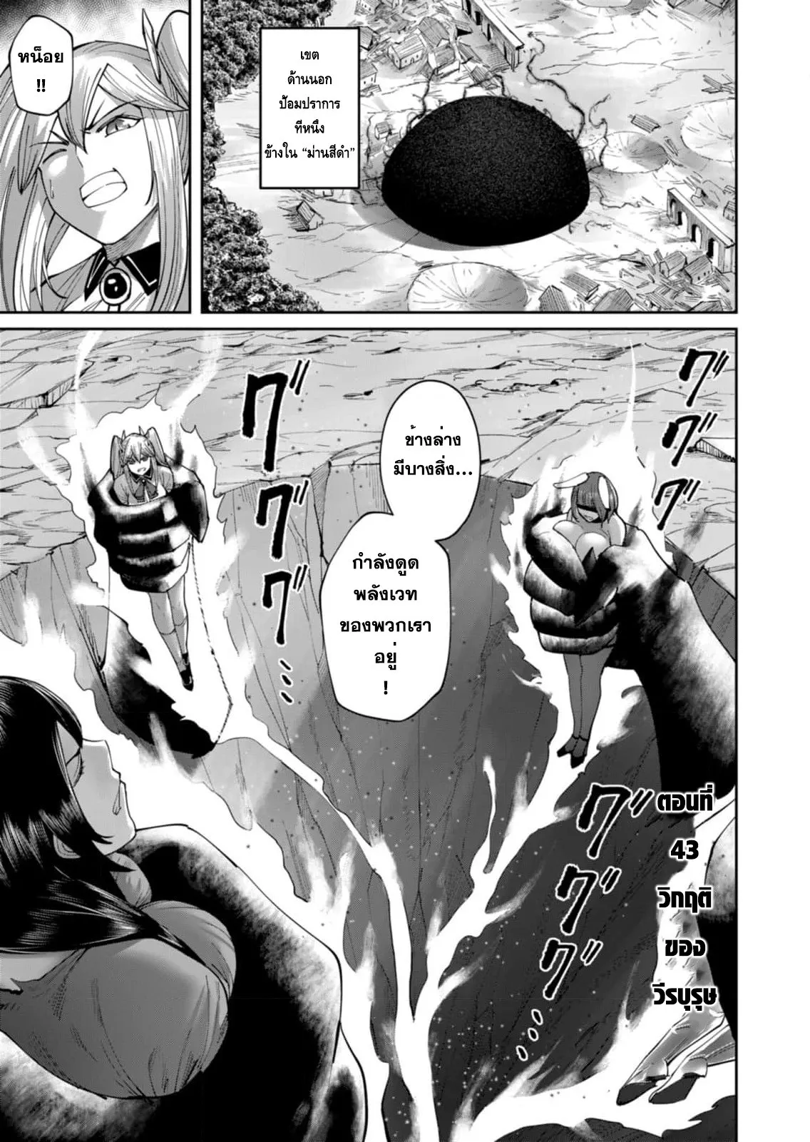 Kichiku Eiyuu Savage Hero ว_รบ_ร_ษป_ศาจ ตอนที่ ตอนที่ 43 รูปที่ 1