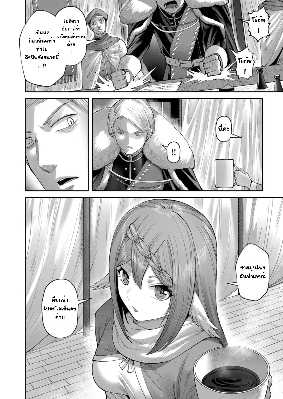 Kichiku Eiyuu Savage Hero ว_รบ_ร_ษป_ศาจ ตอนที่ ตอนที่ 43 รูปที่ 10